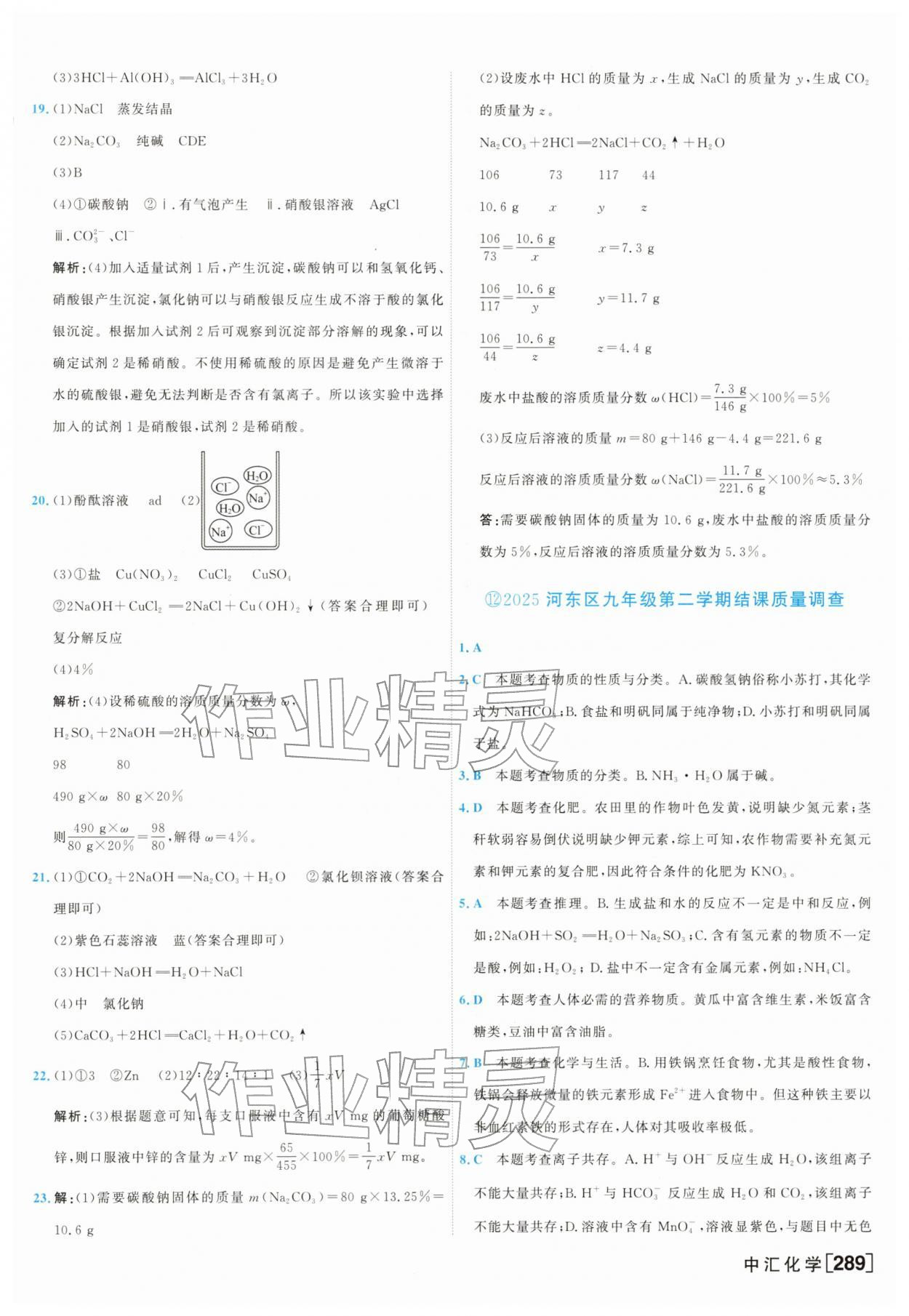 2026年一飞冲天中考模拟试题汇编化学中考&nbsp;参考答案第17页