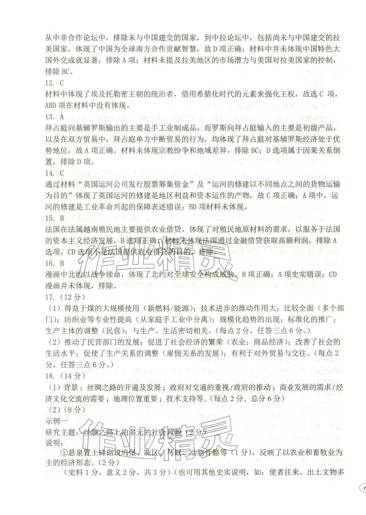 2026年高考真题及名校试题历史辽吉黑蒙专版 第5页