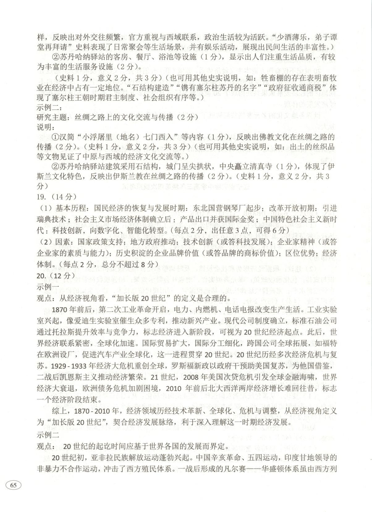 2026年高考真题及名校试题历史辽吉黑蒙专版 第6页
