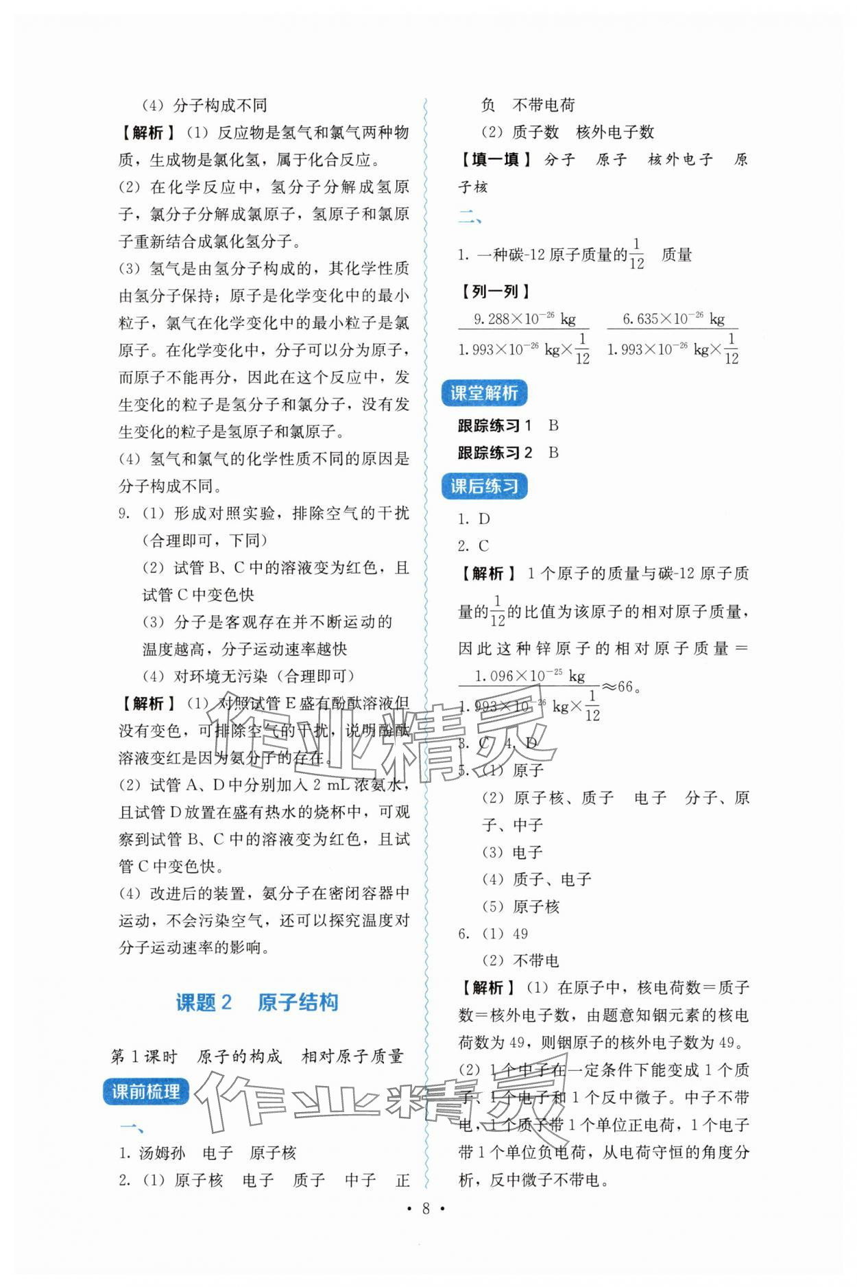 2025年人教金學典同步解析與測評九年級化學上冊人教版 第8頁