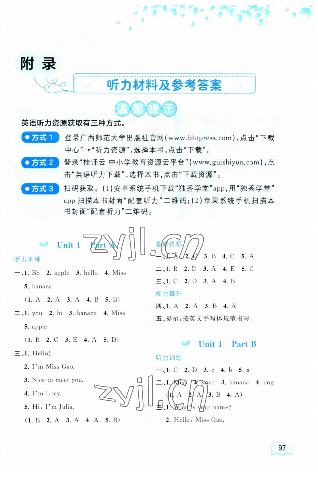 2023年新課程學(xué)習(xí)與測評同步學(xué)習(xí)三年級(jí)英語上冊閩教版 第1頁