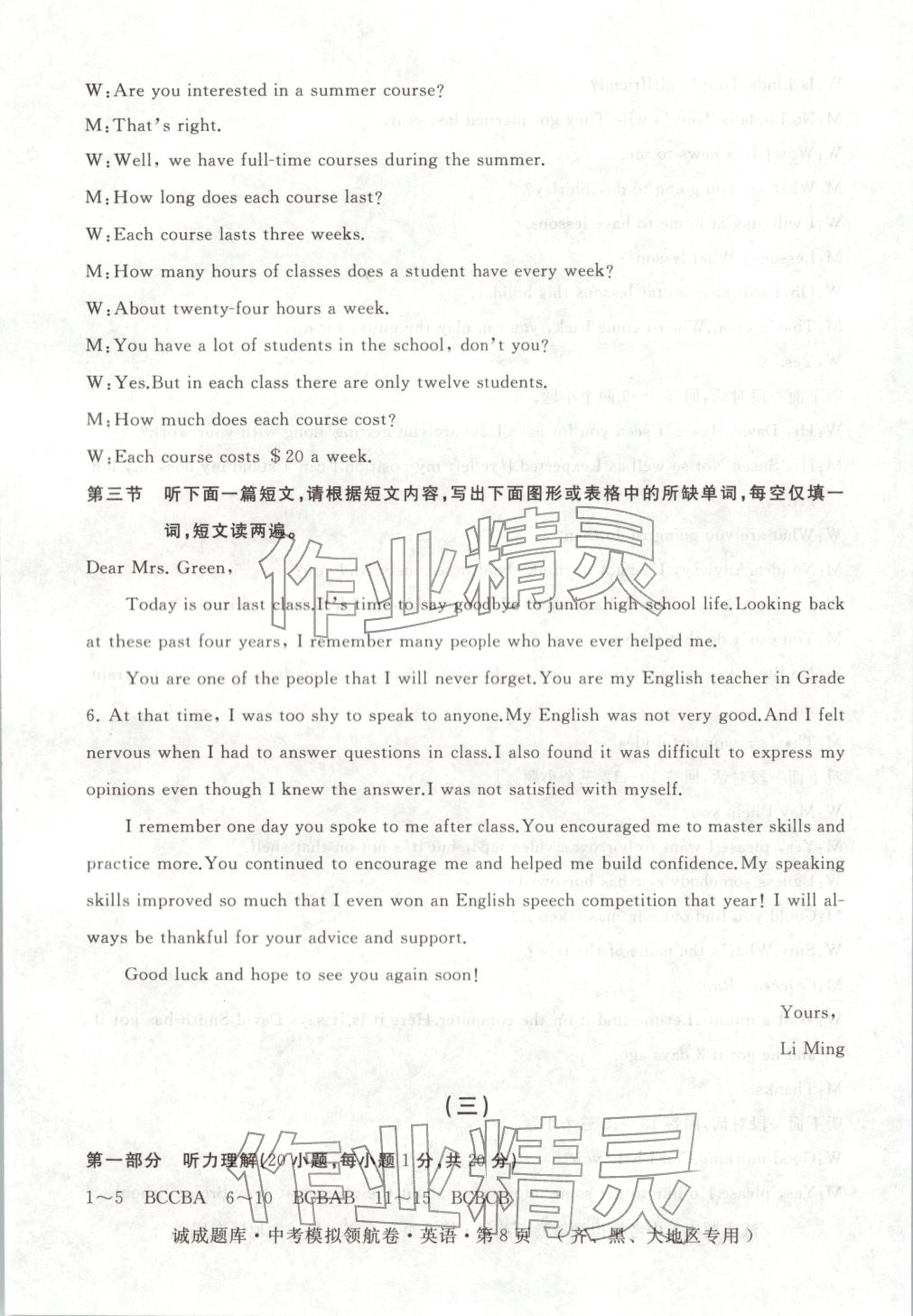 2026年诚成题库中考模拟领航卷九年级英语齐齐哈尔专版&nbsp;第8页