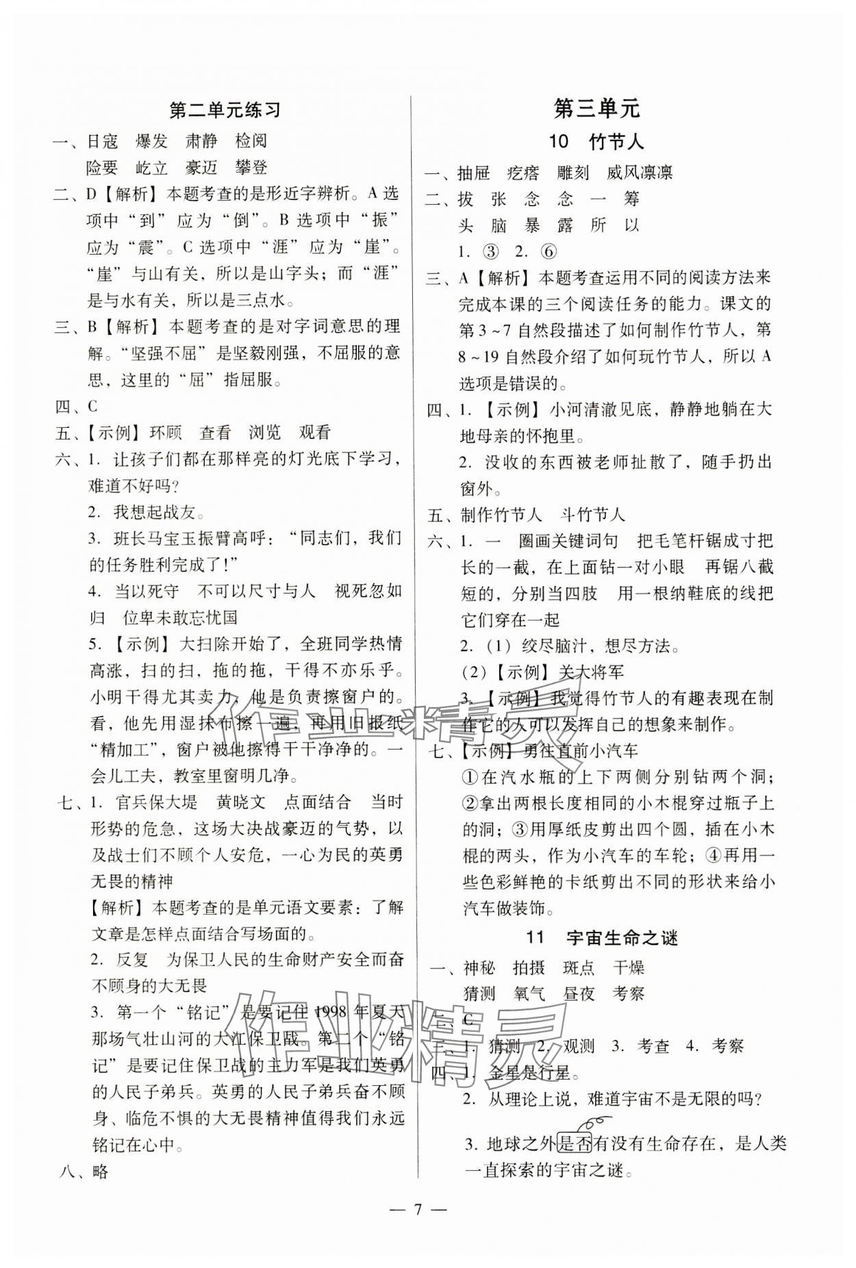 2023年目標(biāo)實施手冊六年級語文上冊人教版廣州專版 第7頁