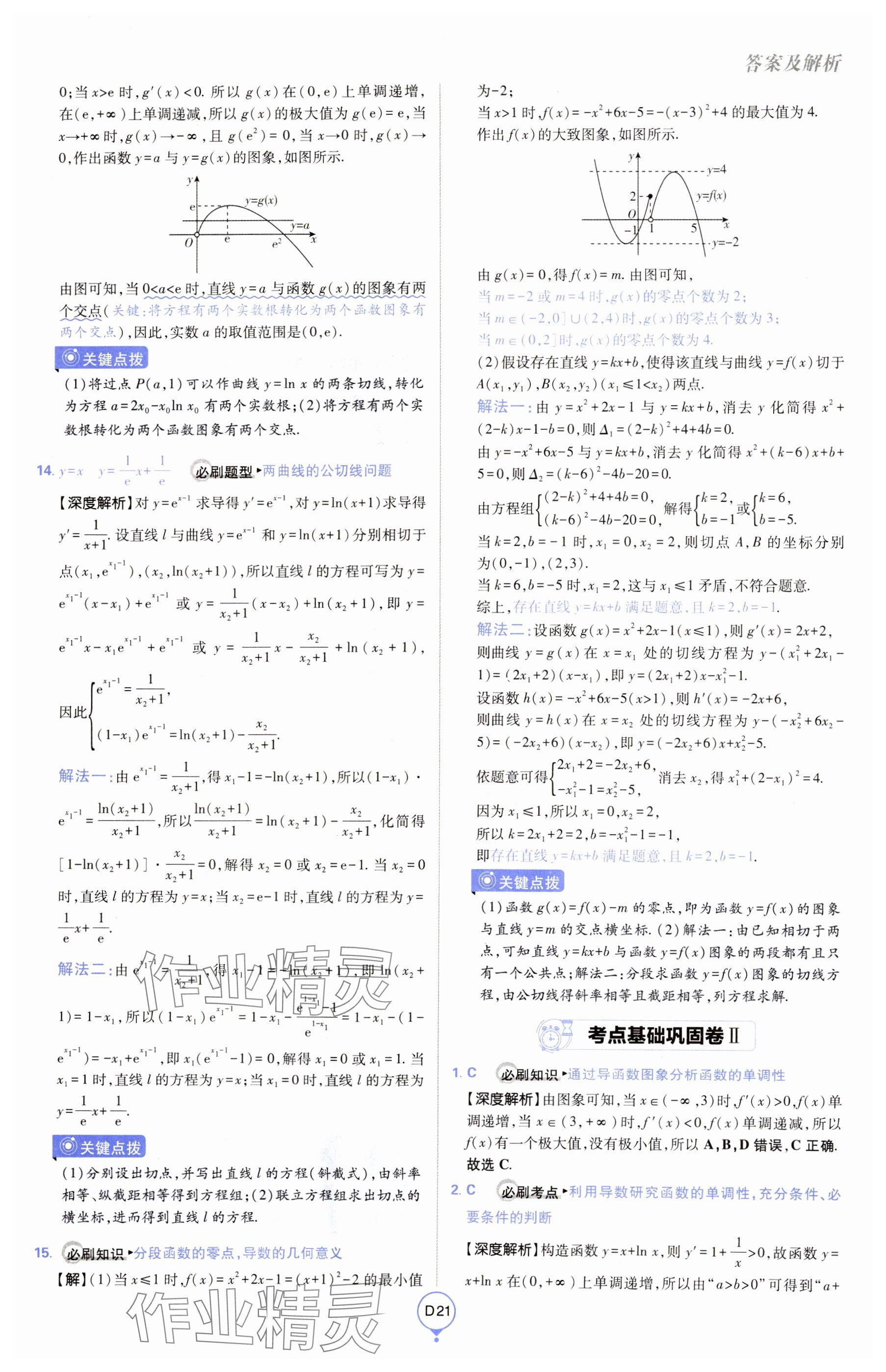 2025年高考必刷卷單元提升卷高中數學全一冊人教版 參考答案第21頁