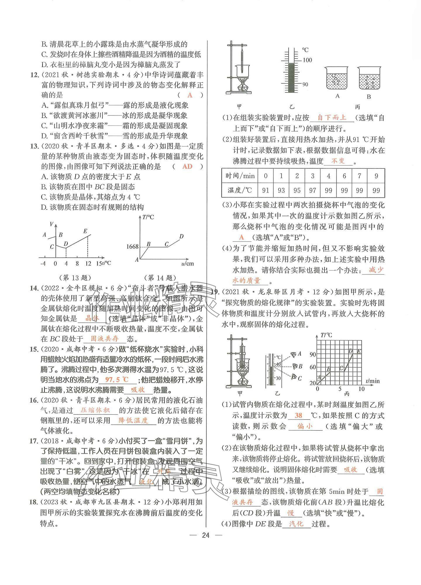 2024年物理学堂八年级上册教科版 参考答案第23页