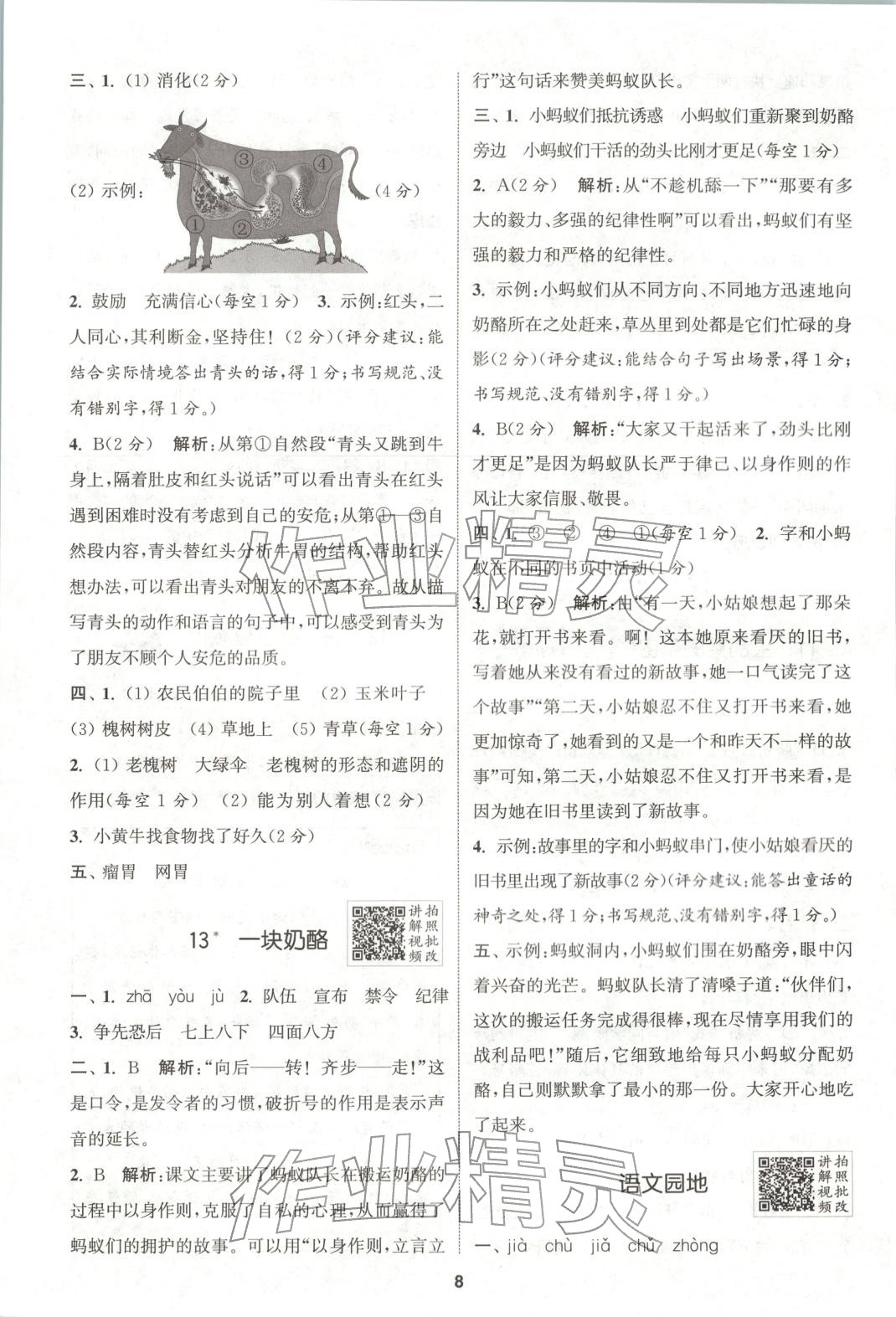 2025年拔尖特训三年级语文上册人教版广东专版 第8页