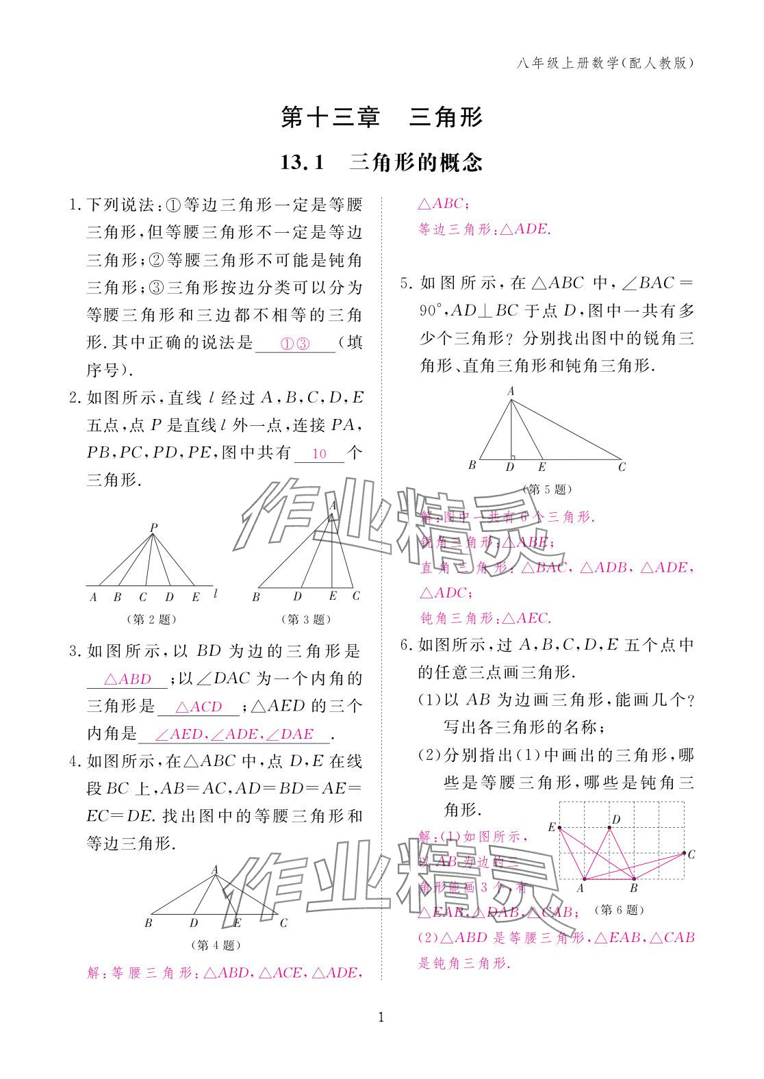 2025年作业本江西教育出版社八年级数学上册人教版 参考答案第1页