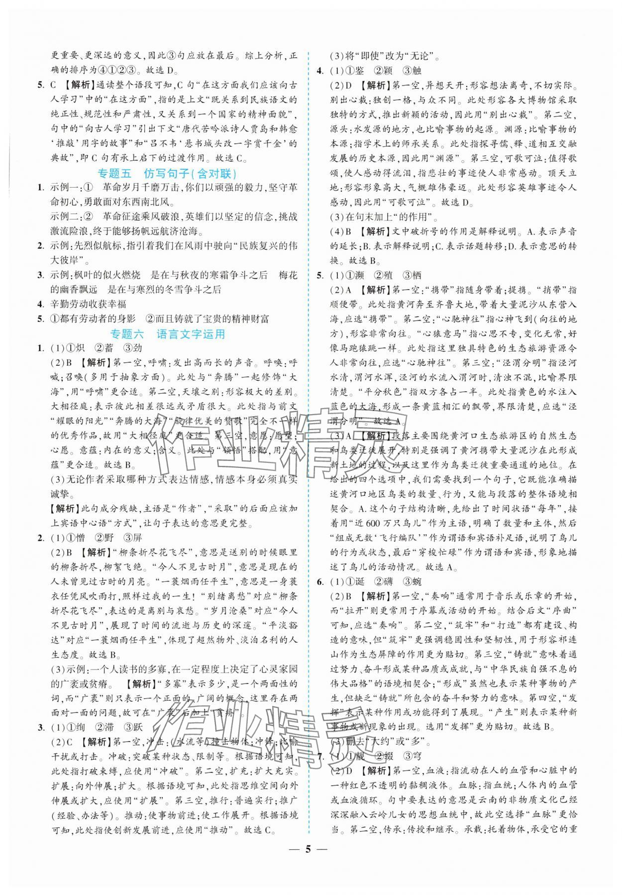 2025年新啟航中考語文總復習福建專版 參考答案第5頁