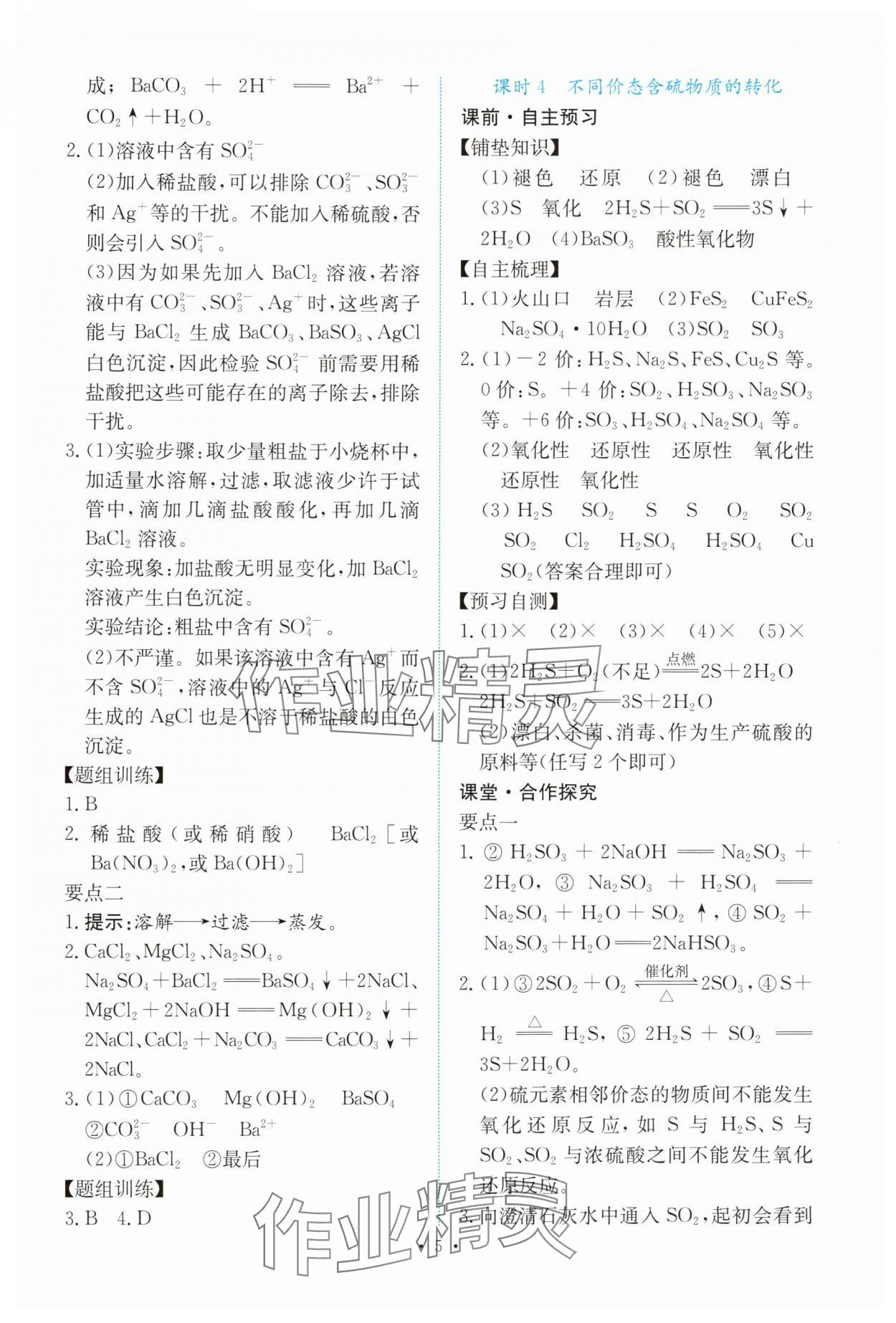 2025年能力培養(yǎng)與測(cè)試高中化學(xué)必修第二冊(cè)人教版 參考答案第4頁(yè)
