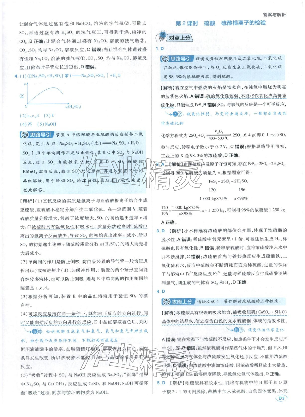 2025年上分攻略高中化学必修第二册人教版&nbsp;第3页