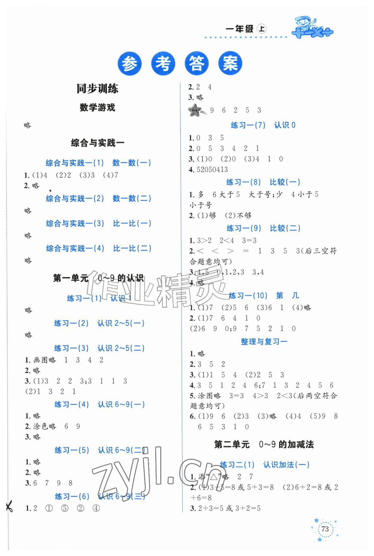 2026年小学数学解决问题专项训练一年级上册西师大版&nbsp;第1页