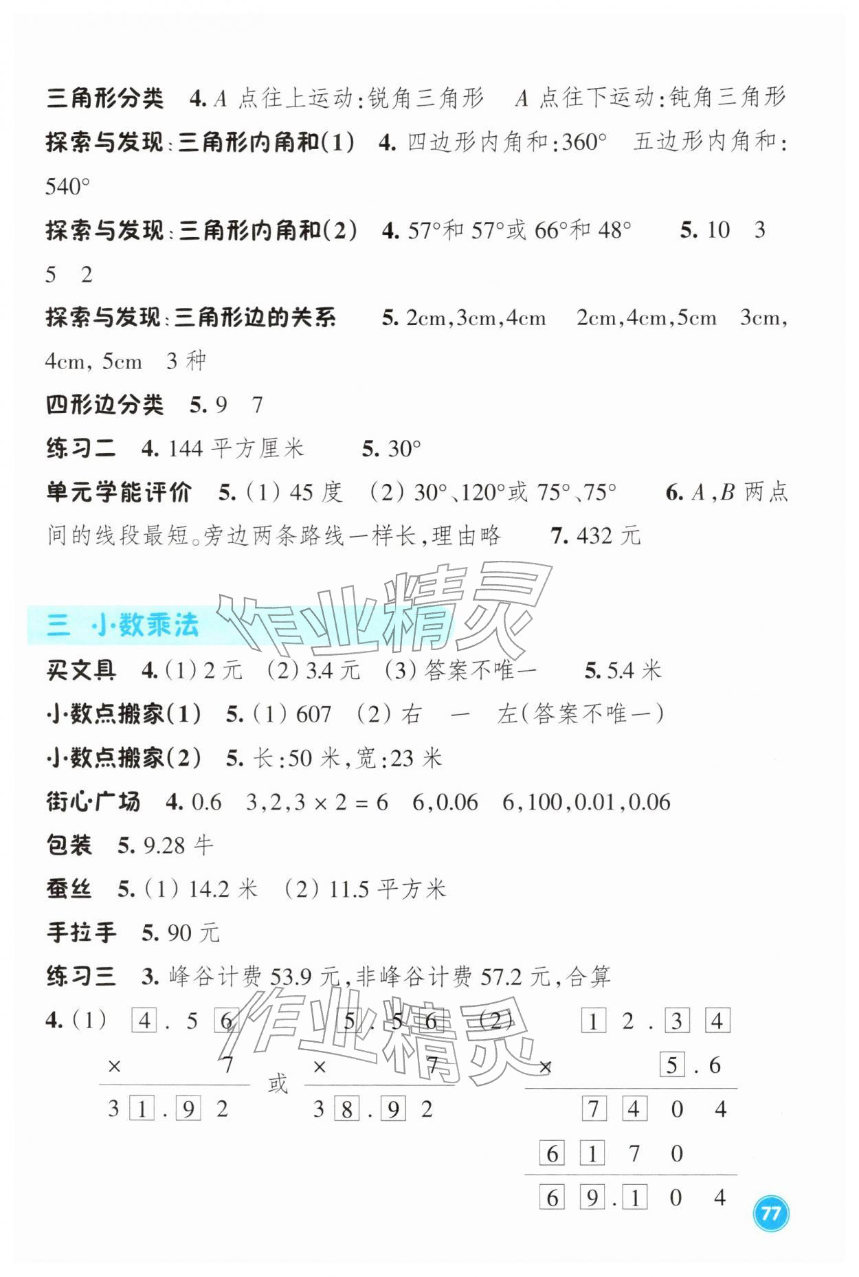 2026年學(xué)能評(píng)價(jià)四年級(jí)數(shù)學(xué)下冊(cè)北師大版&nbsp;參考答案第2頁(yè)