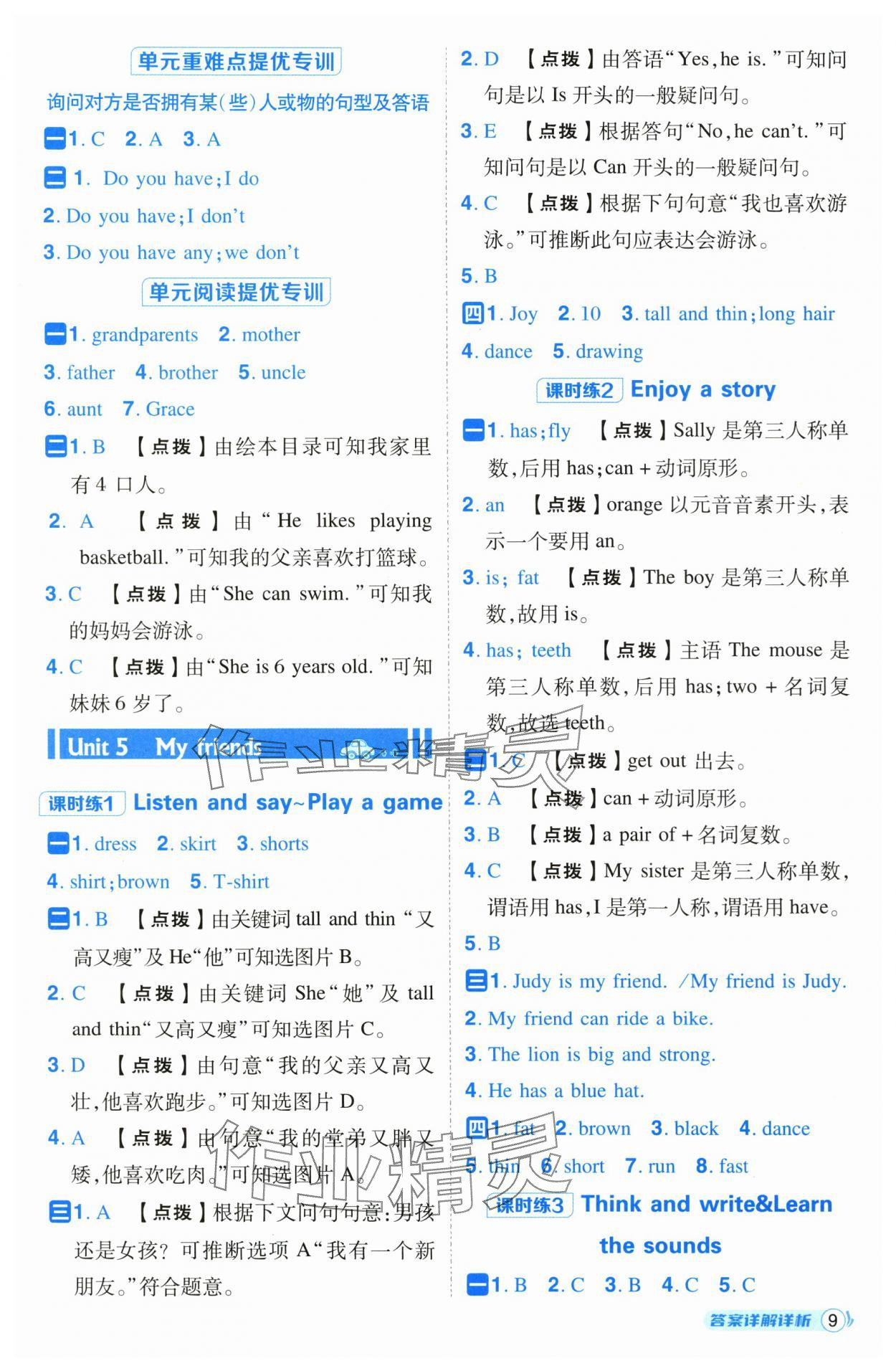 2024年綜合應(yīng)用創(chuàng)新題典中點(diǎn)四年級(jí)英語上冊(cè)滬教版 參考答案第9頁