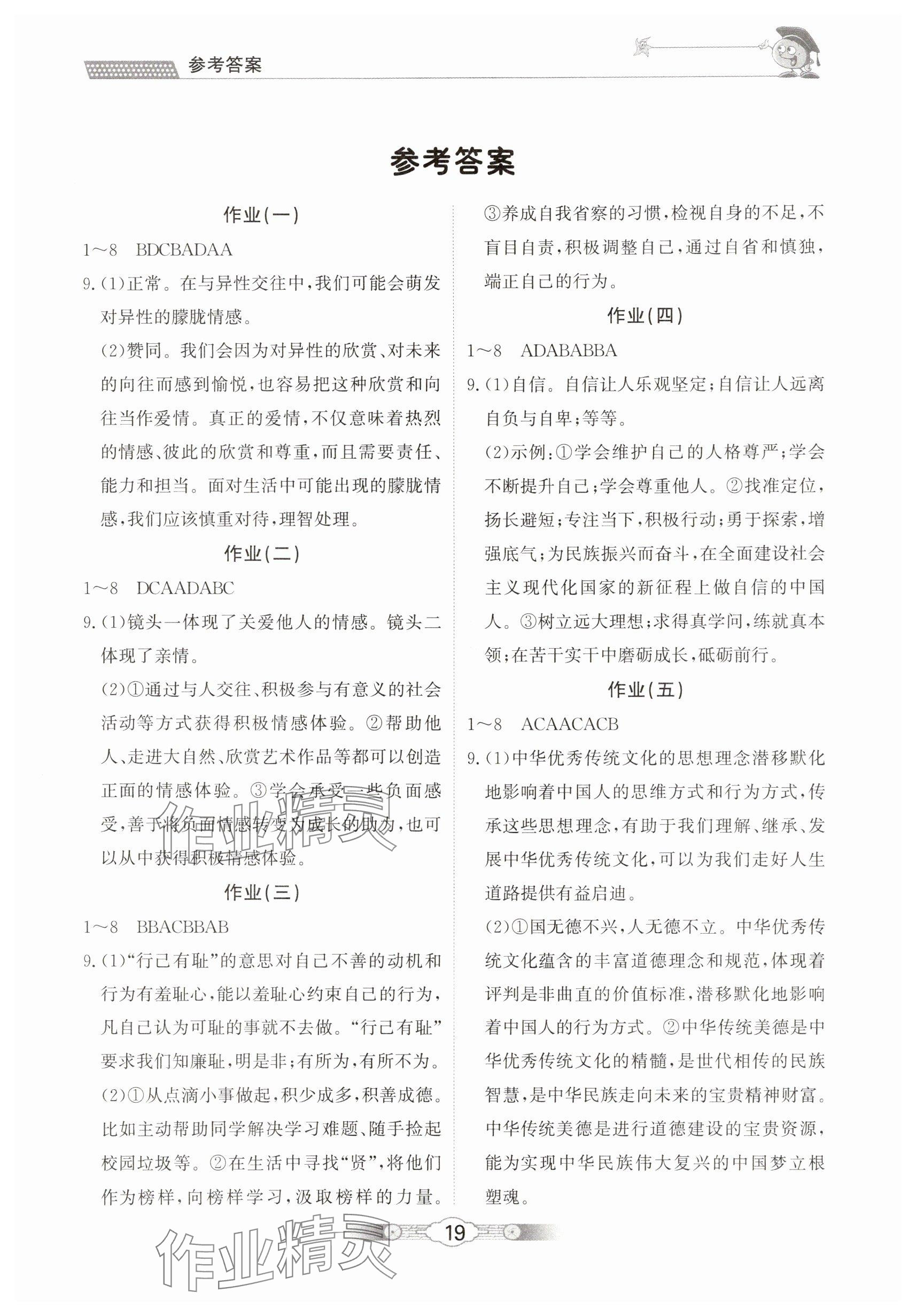 2025年系統(tǒng)集成暑假生活七年級(jí)文科綜合北京師范大學(xué)出版社 第1頁