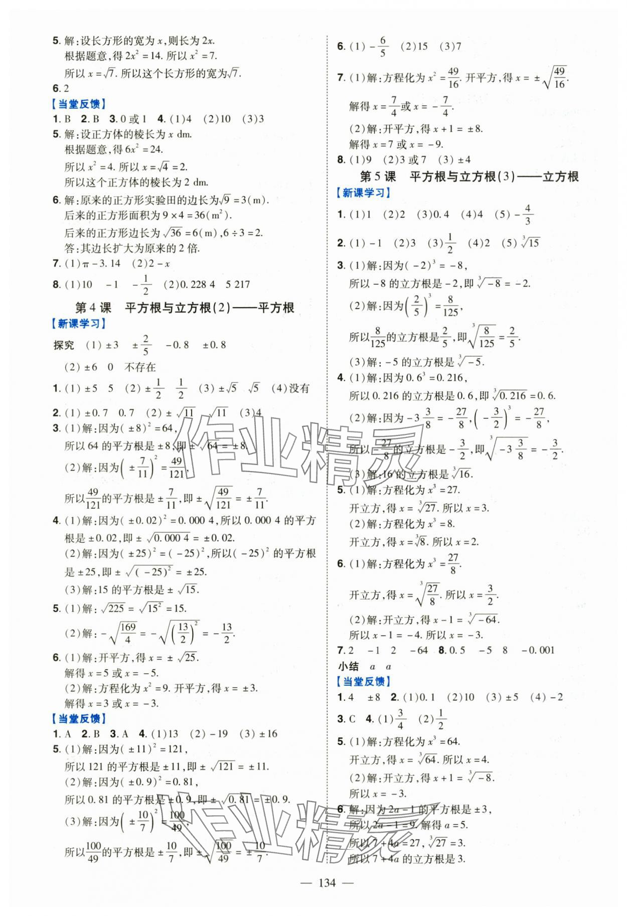2025年南方新课堂金牌学案八年级数学上册北师大版 第4页
