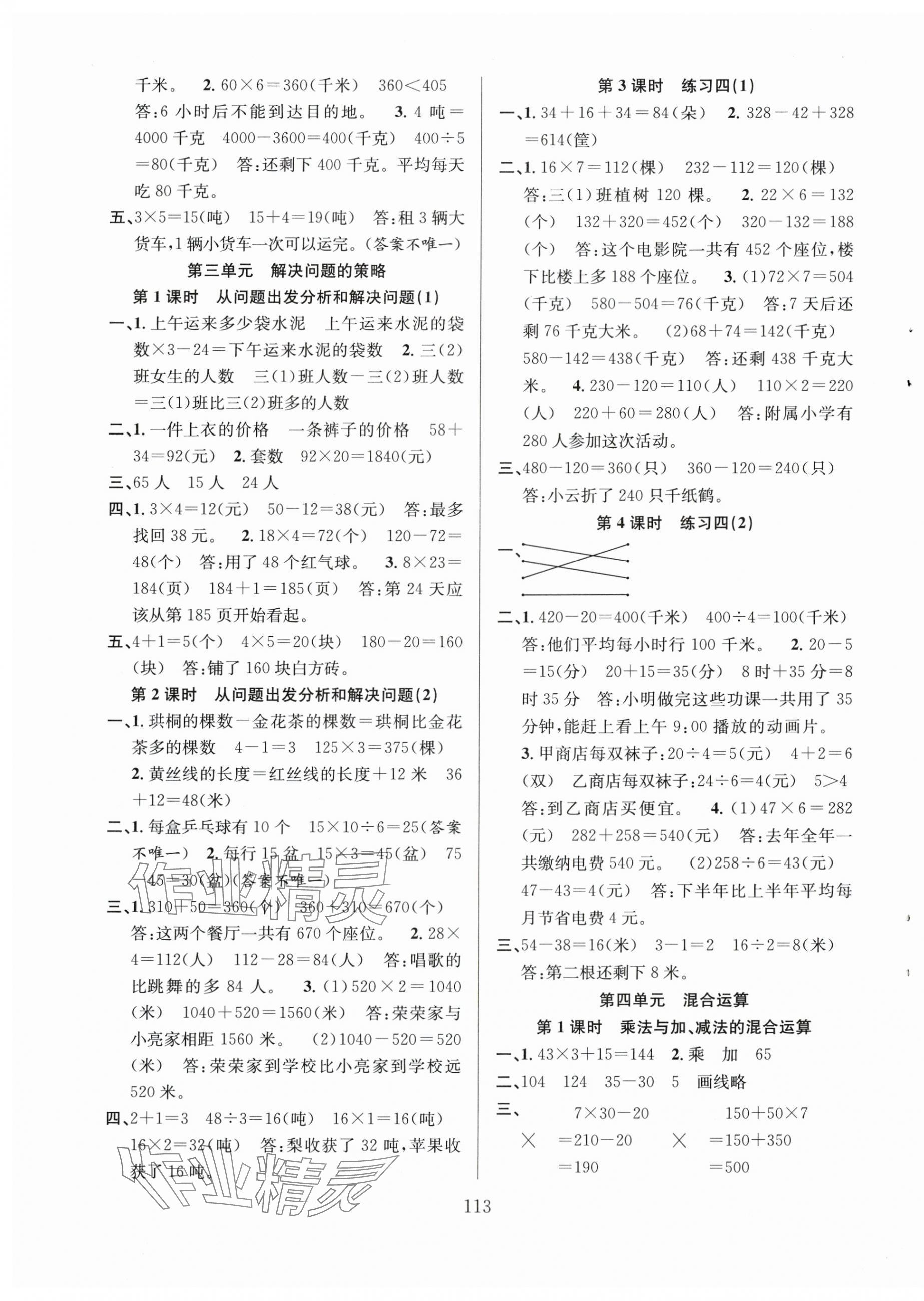 2024年陽(yáng)光課堂課時(shí)作業(yè)三年級(jí)數(shù)學(xué)下冊(cè)蘇教版 第5頁(yè)