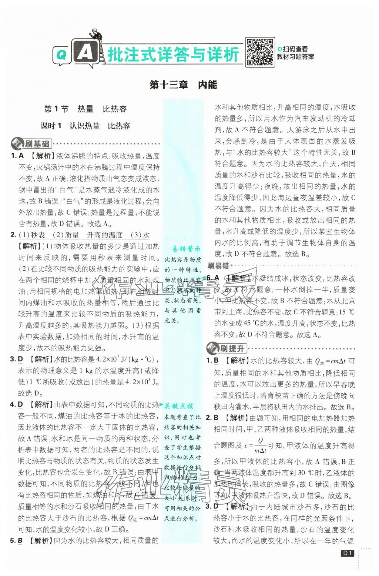 2025年初中必刷題九年級物理上冊人教版 第1頁