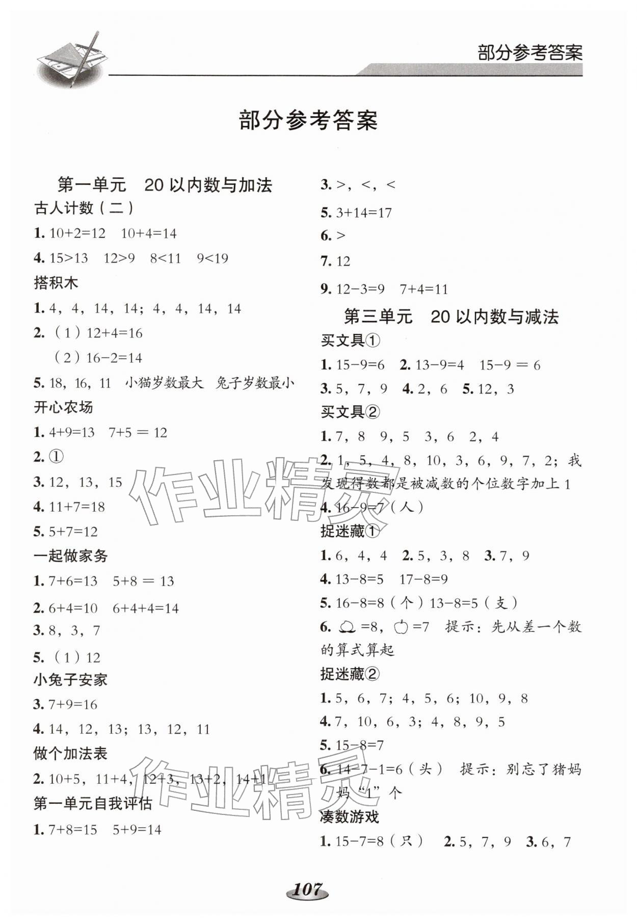 2026年新课标教材同步导练一年级数学下册北师大版&nbsp;参考答案第1页