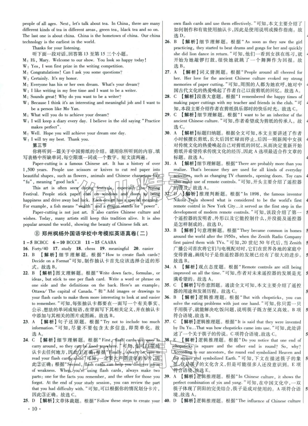 2026年初中畢業升學真題詳解英語河南專版 第19頁