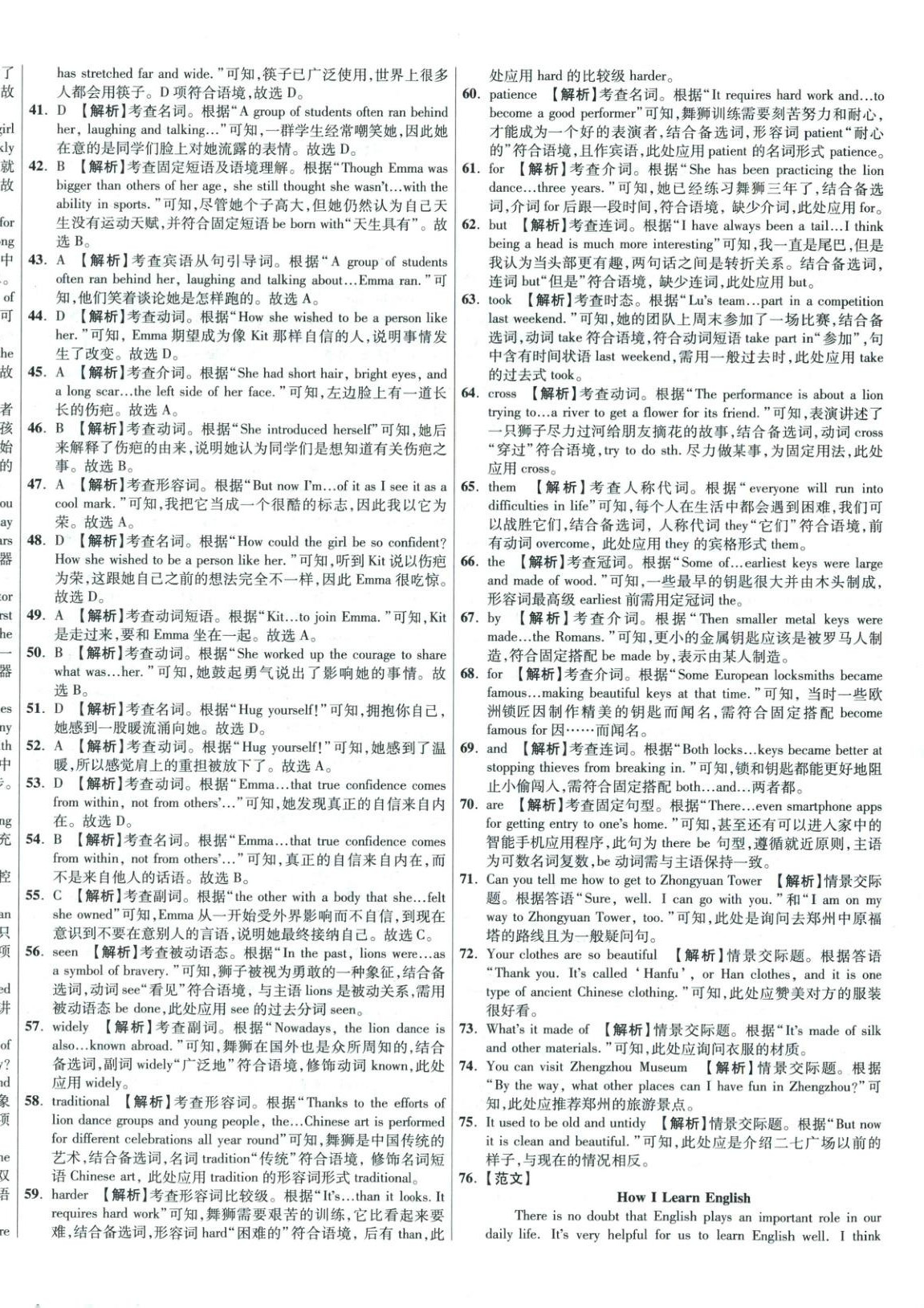 2026年初中畢業升學真題詳解英語河南專版 第20頁