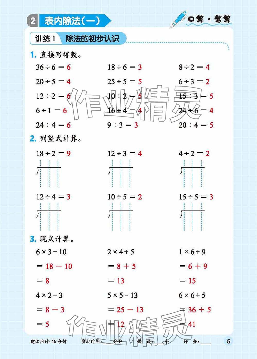 2025年口算+應(yīng)用題二年級數(shù)學(xué)下冊人教版 參考答案第5頁