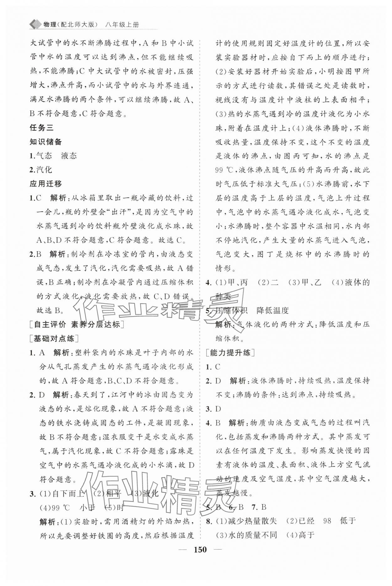 2025年新课程同步练习册八年级物理上册北师大版 第6页