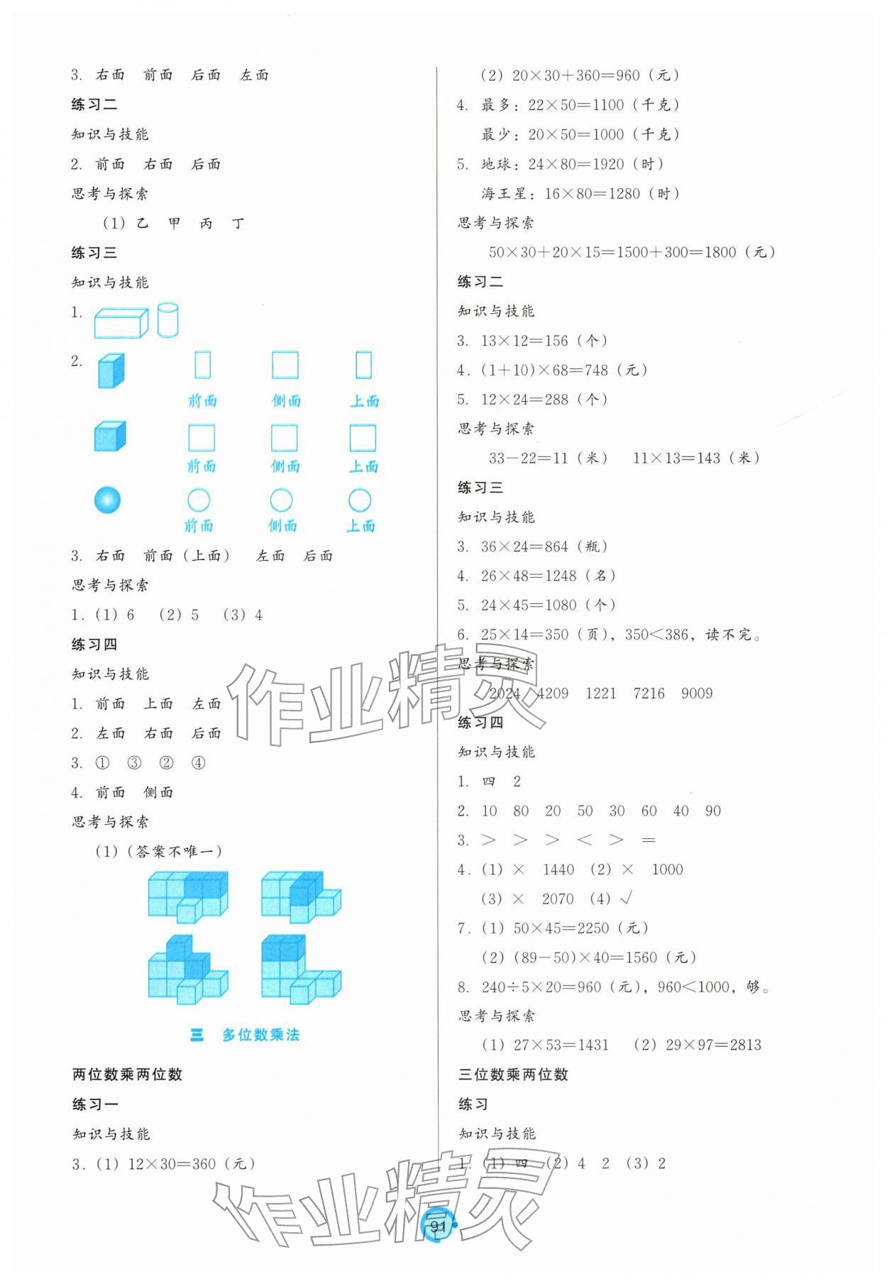 2026年基本功训练三年级数学下册冀教版&nbsp;第3页