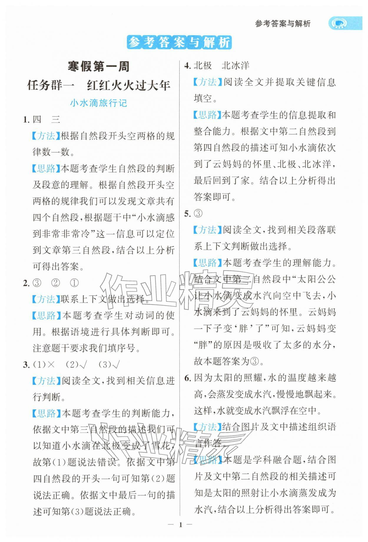 2026年寒假閱讀和習作二年級語文浙江專版&nbsp;第1頁