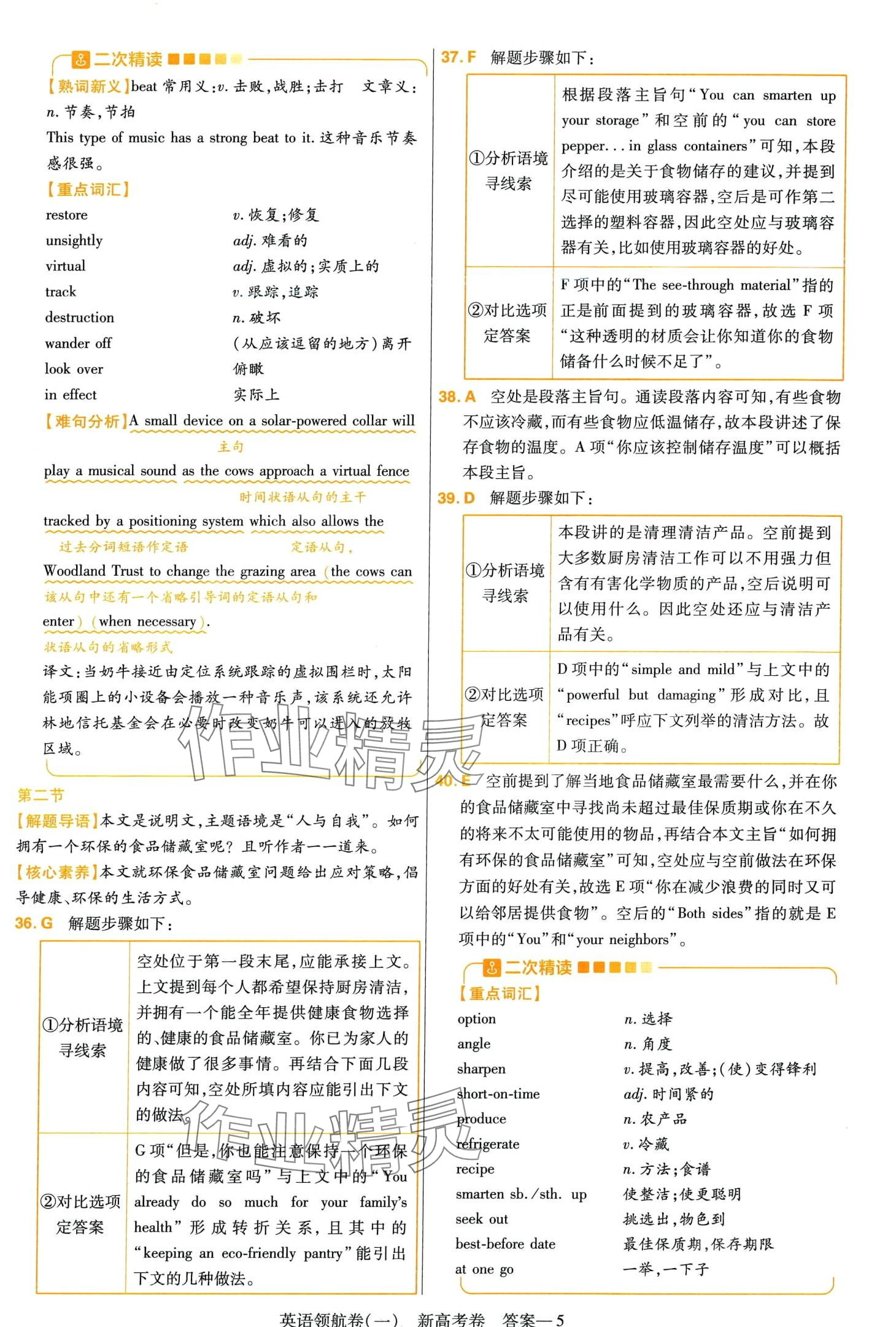 2024年高考領(lǐng)航卷高中英語(yǔ)&nbsp;第5頁(yè)