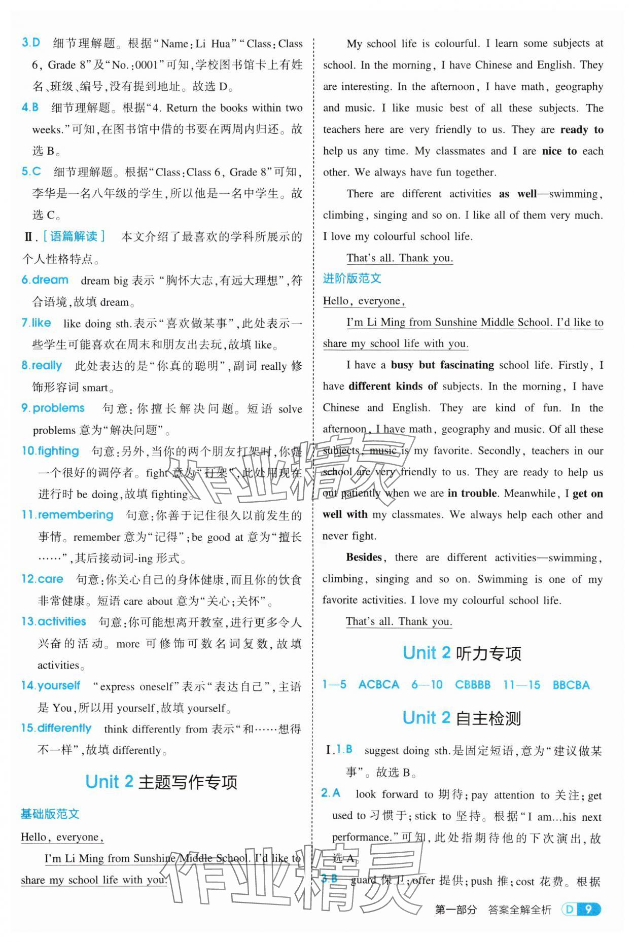 2025年5年中考3年模擬八年級英語上冊譯林版 第9頁