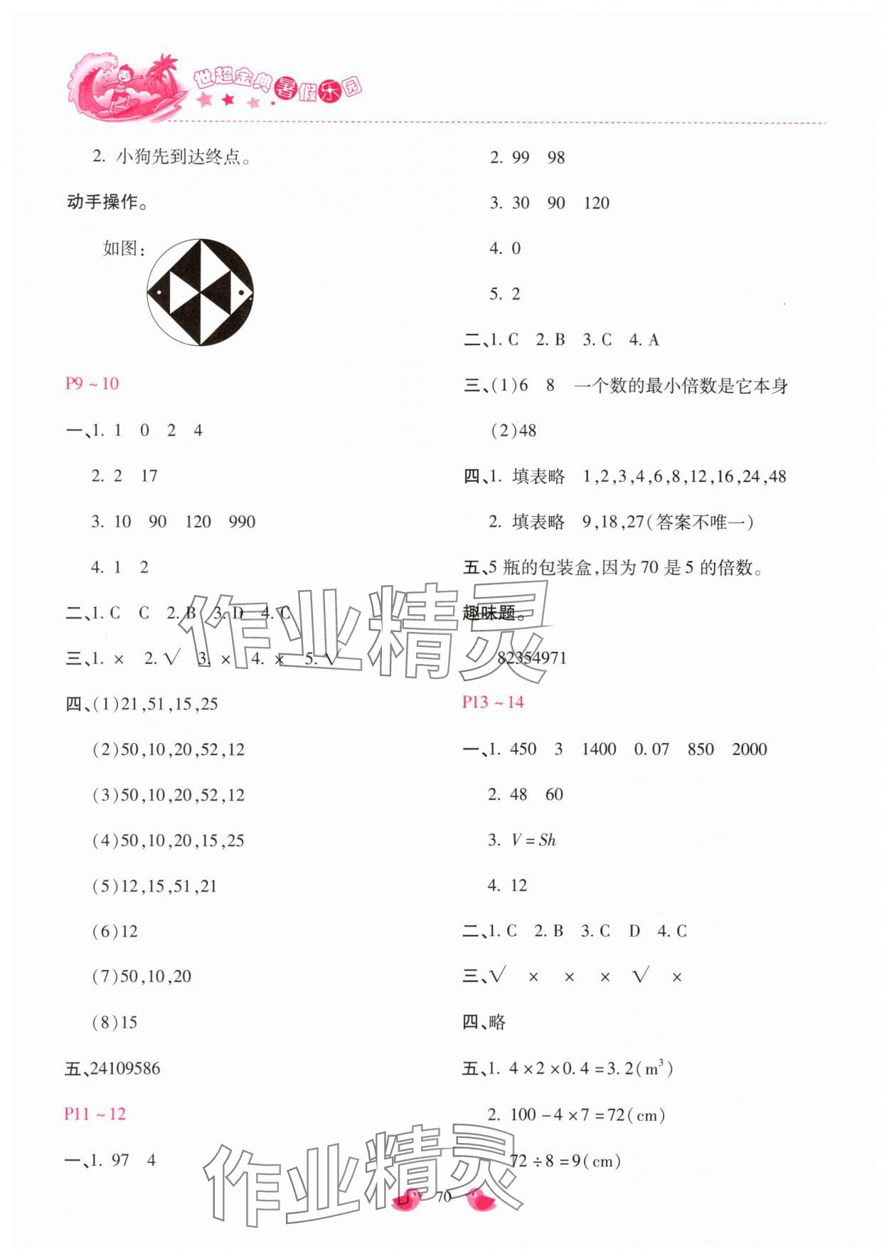 2025年世超金典暑假乐园暑假五年级数学 第2页