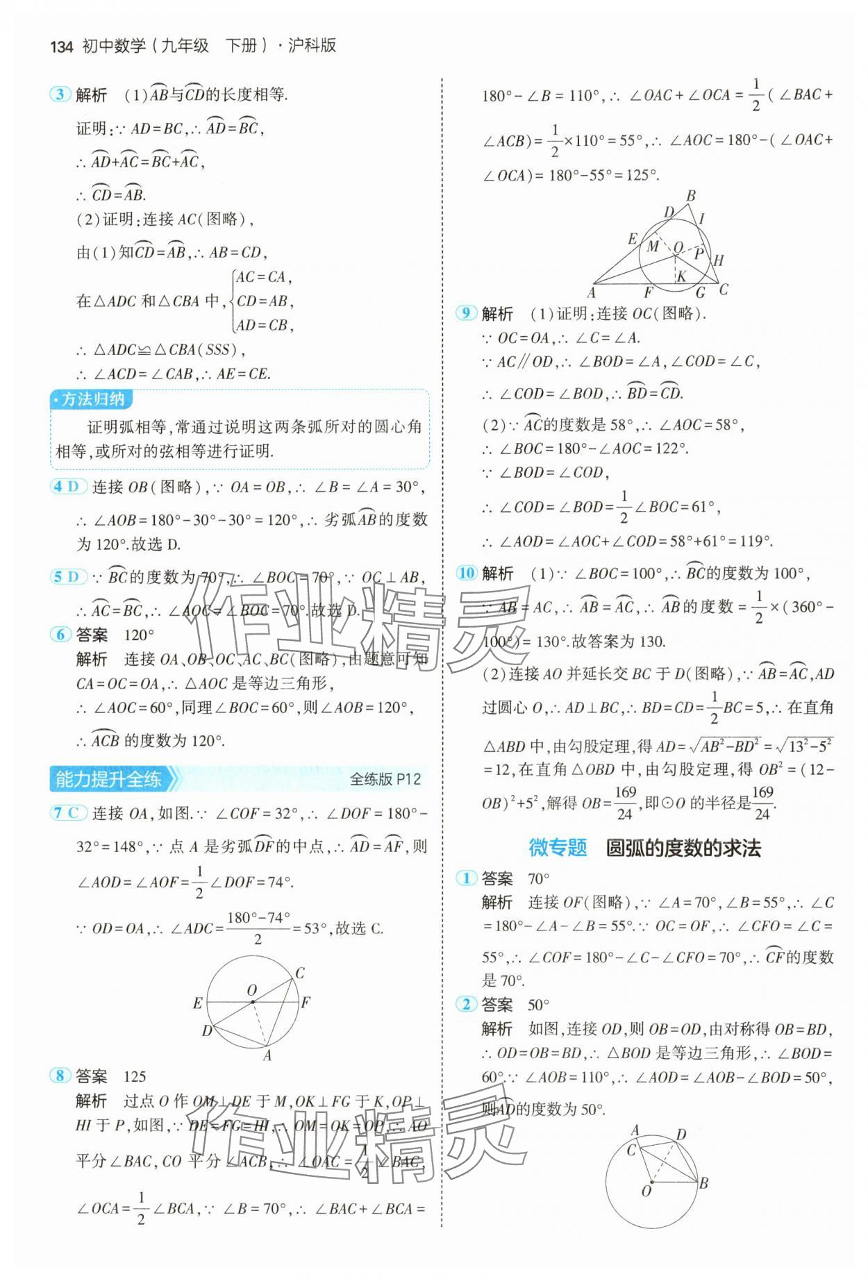 2025年5年中考3年模擬九年級數(shù)學(xué)下冊滬科版 第8頁