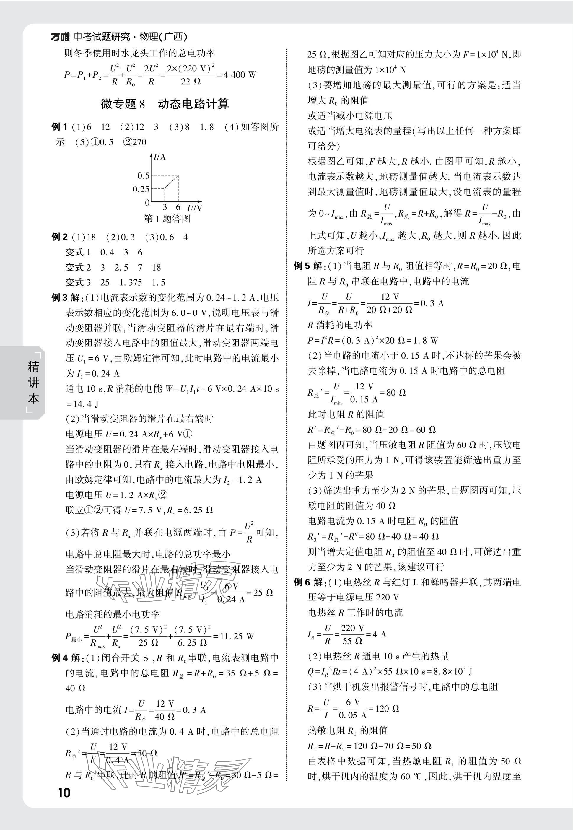 2025年萬唯中考試題研究物理廣西專版 參考答案第10頁