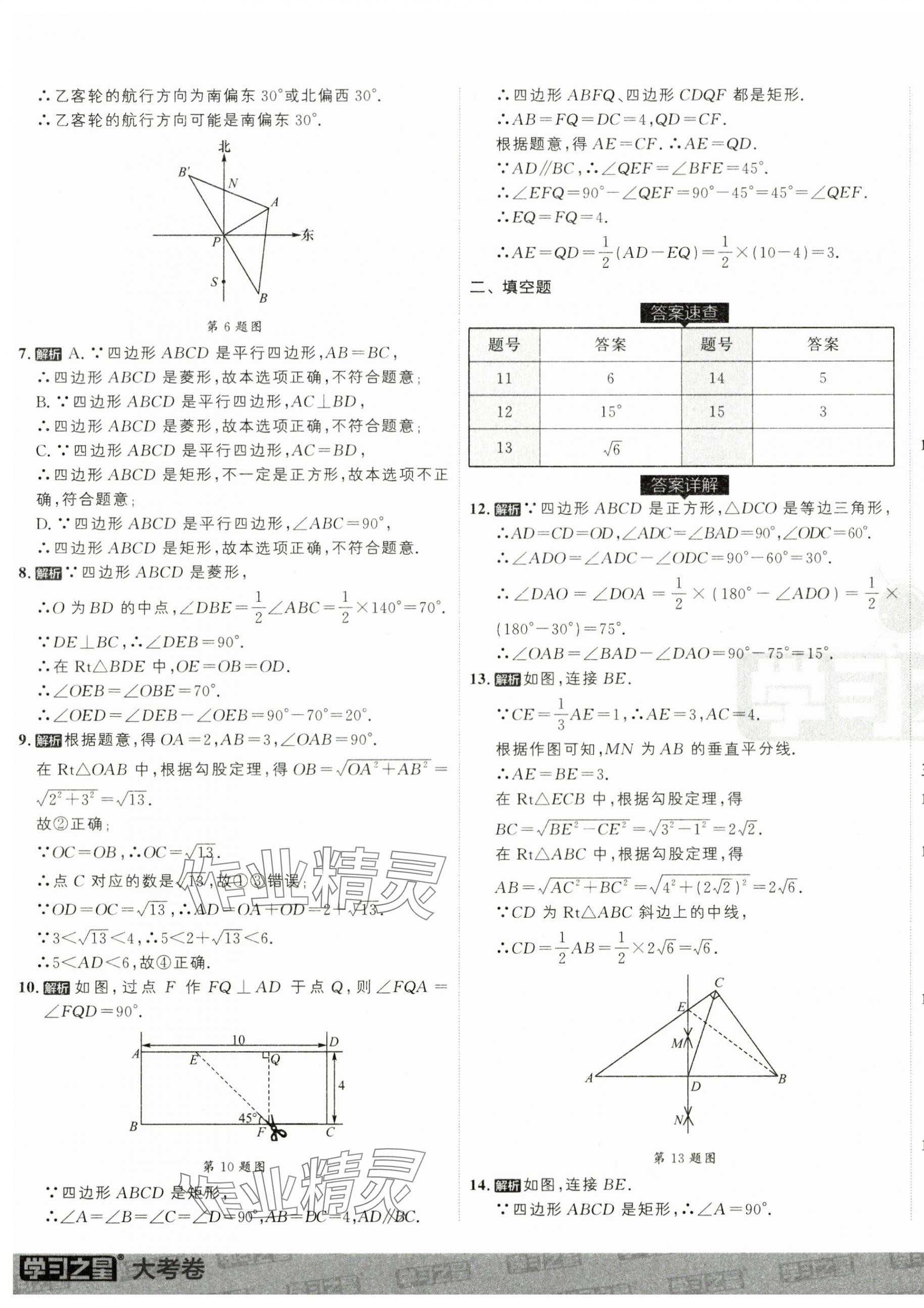 2025年名校大考卷八年級數學下冊人教版 第5頁