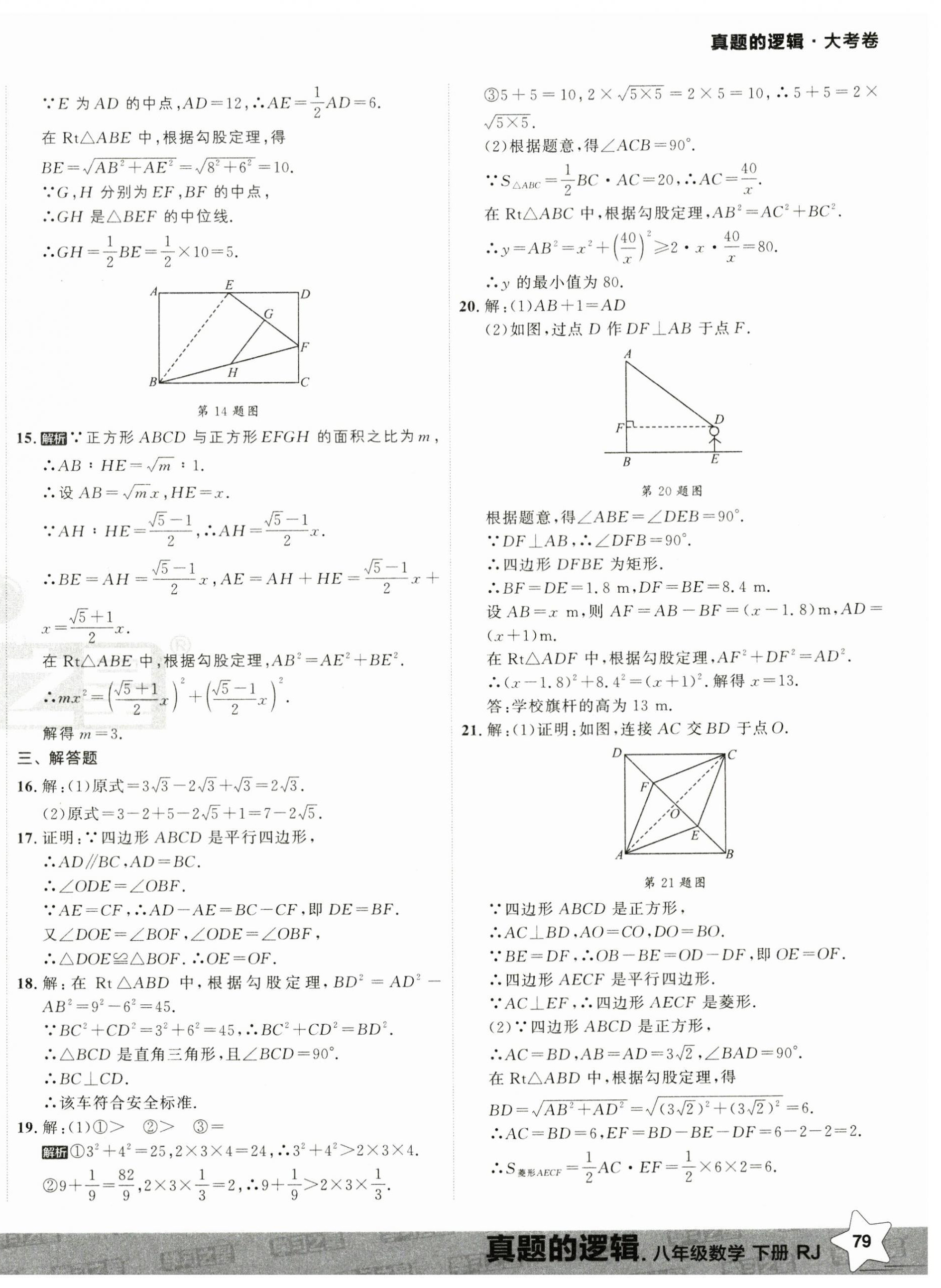 2025年名校大考卷八年級數學下冊人教版 第6頁