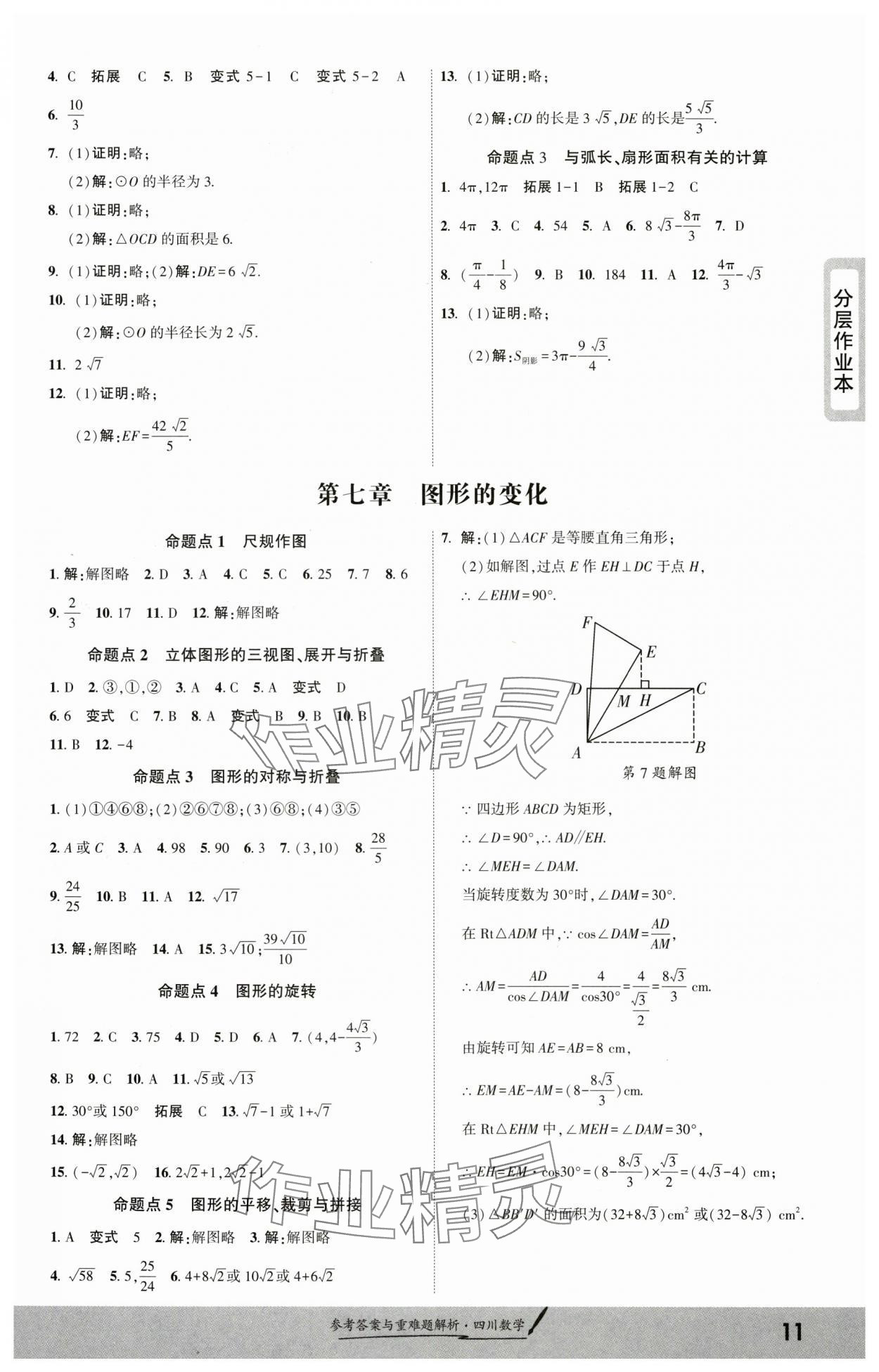 2025年一战成名新中考数学四川专版&nbsp;参考答案第10页