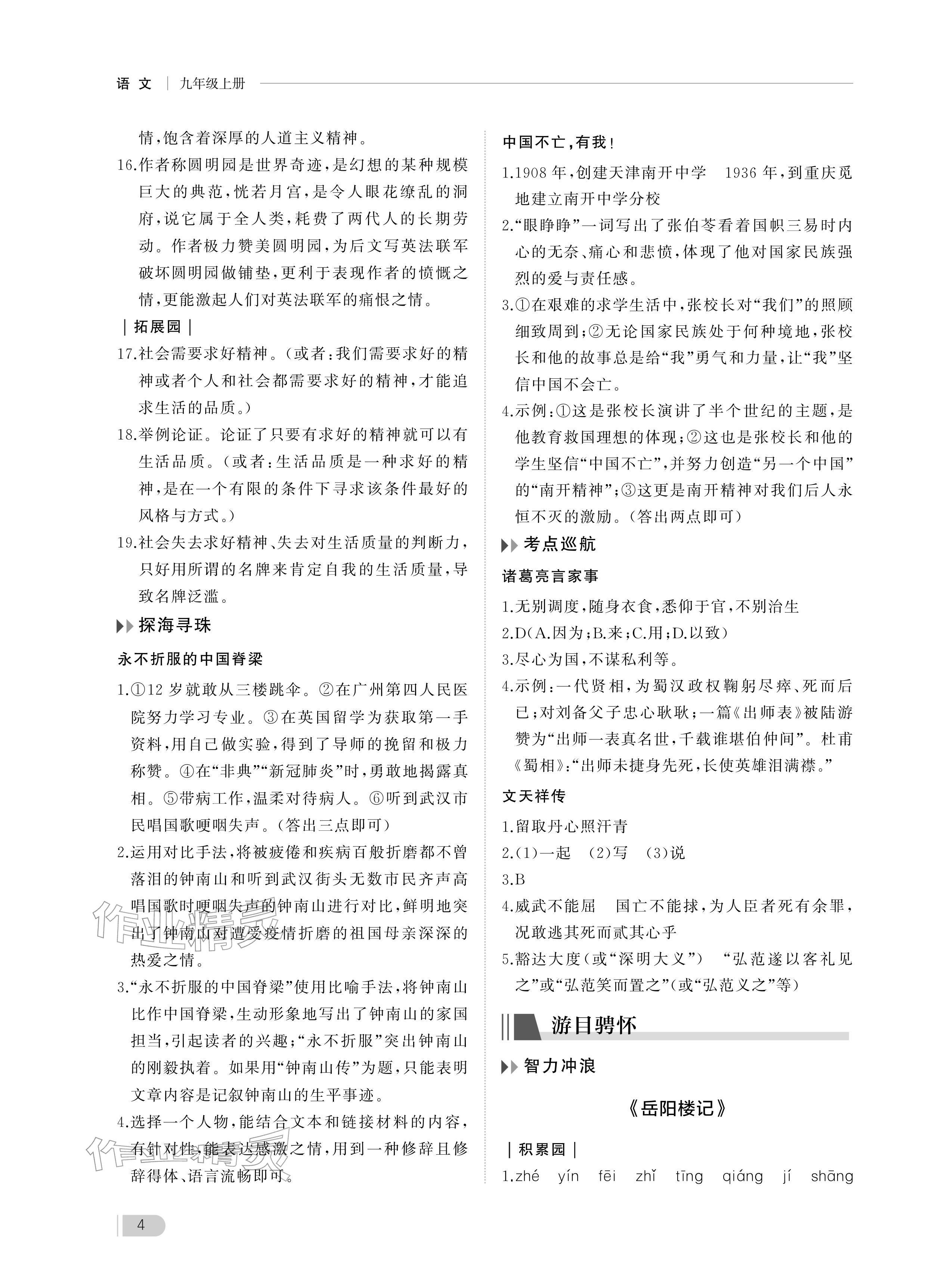 2025年行知天下九年級(jí)語(yǔ)文上冊(cè)人教版 參考答案第4頁(yè)