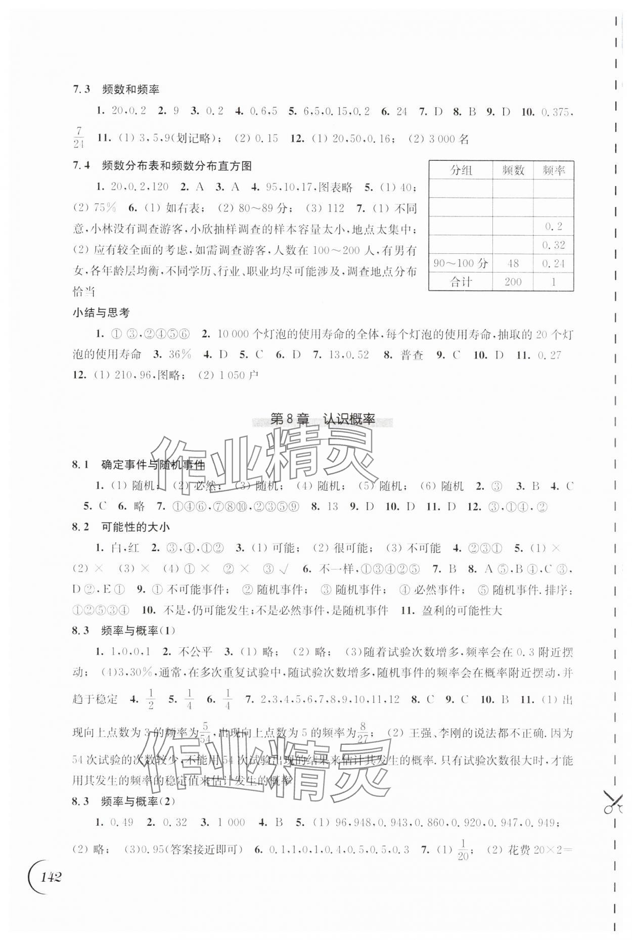 2025年同步練習(xí)江蘇八年級數(shù)學(xué)下冊蘇科版 第2頁