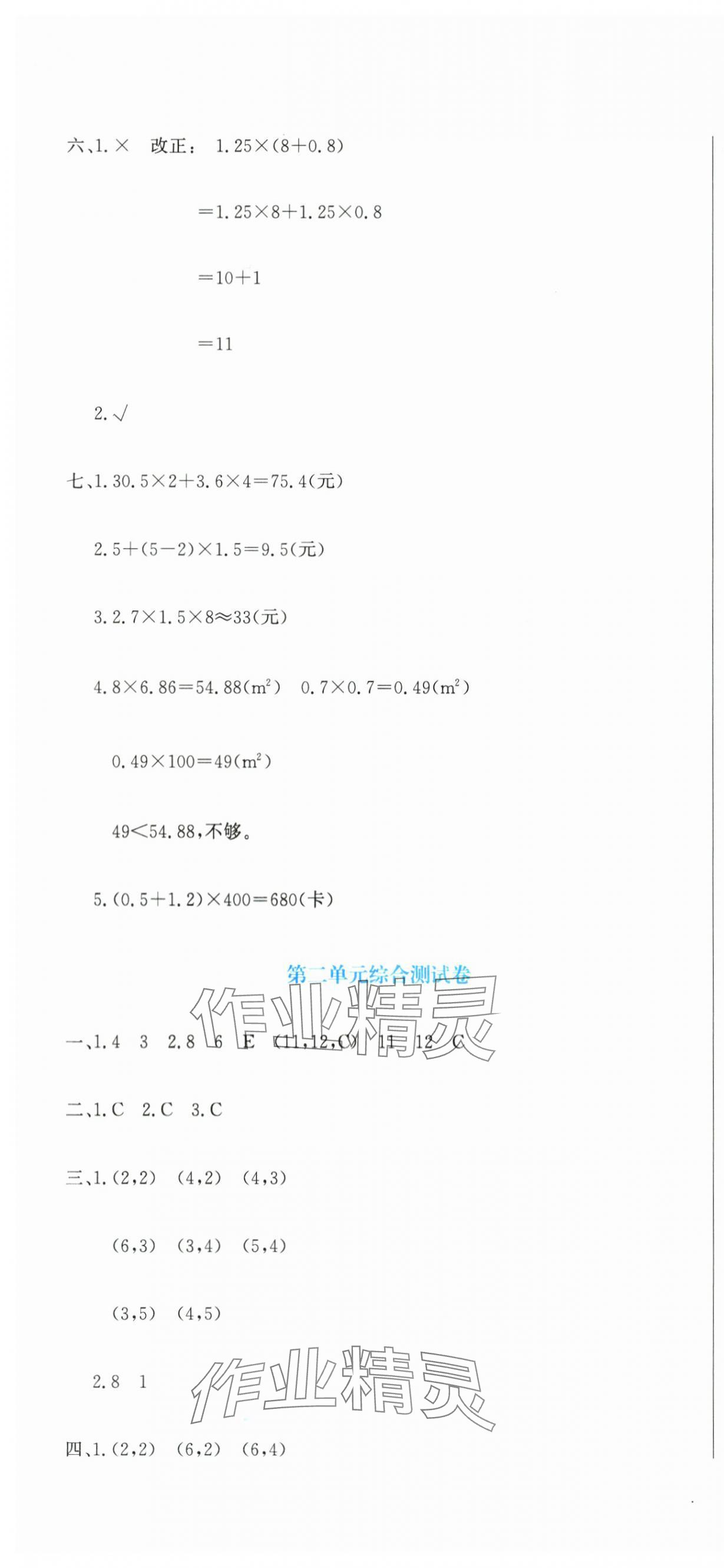 2025年提分教练五年级数学上册人教版 第4页