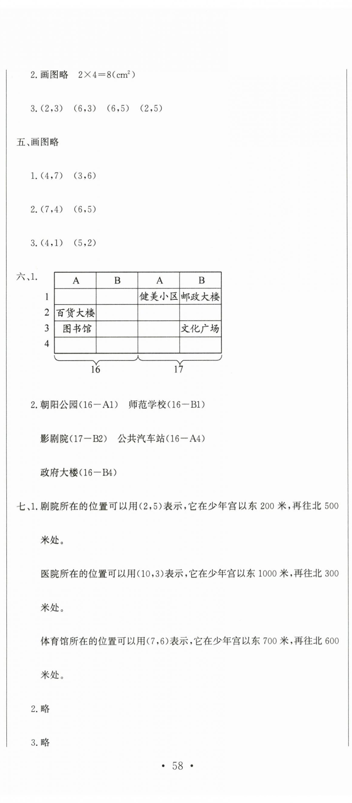 2025年提分教練五年級數學上冊人教版&nbsp;第5頁