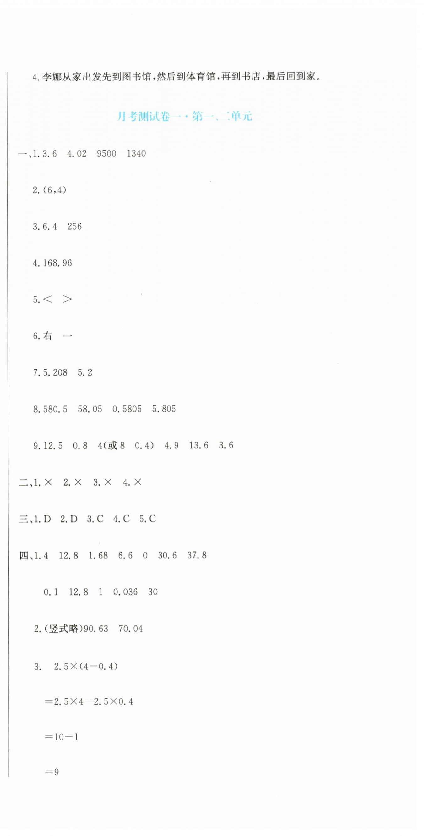 2025年提分教练五年级数学上册人教版 第6页