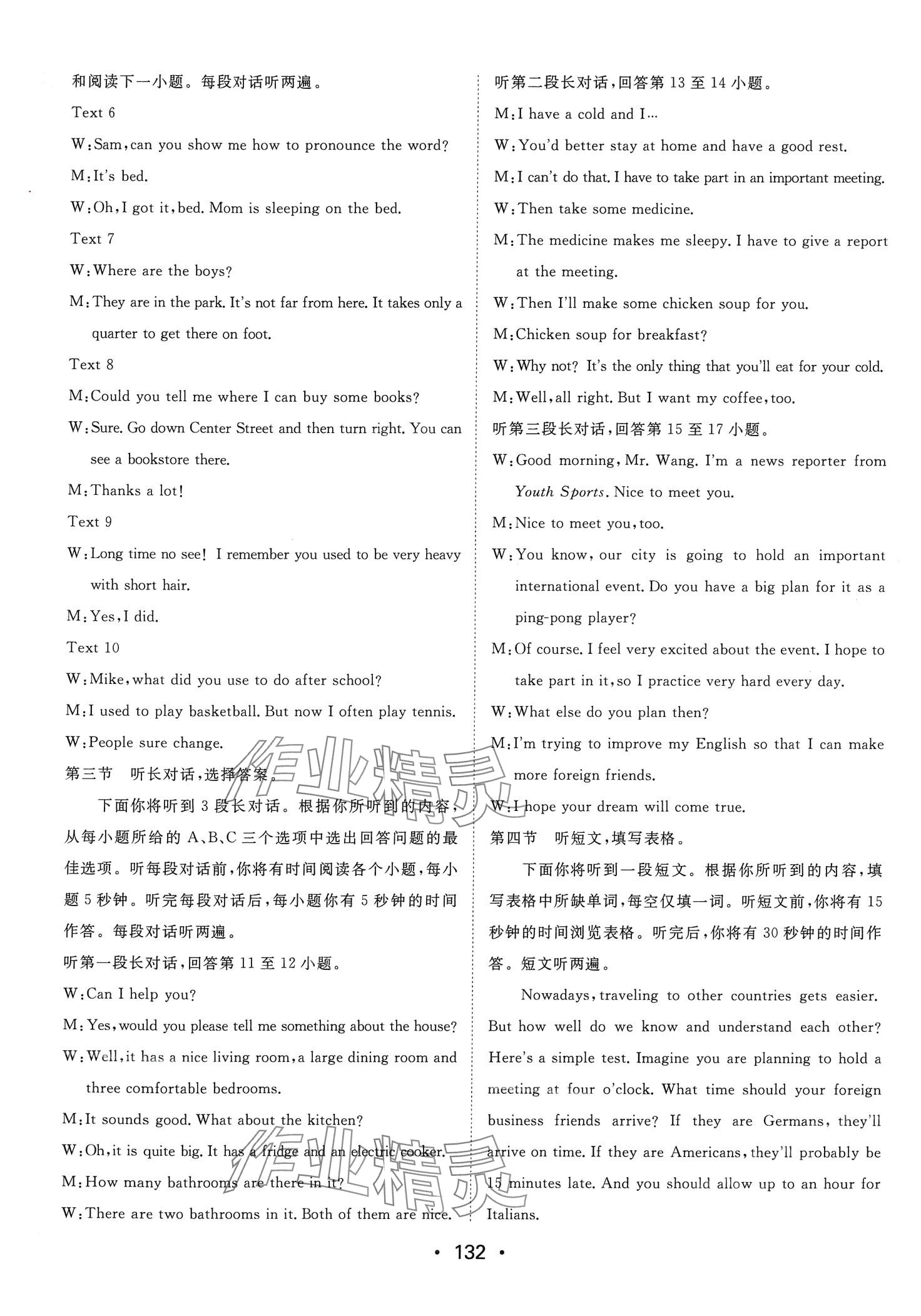 2024年湖北中考搶分卷英語(yǔ) 第4頁(yè)