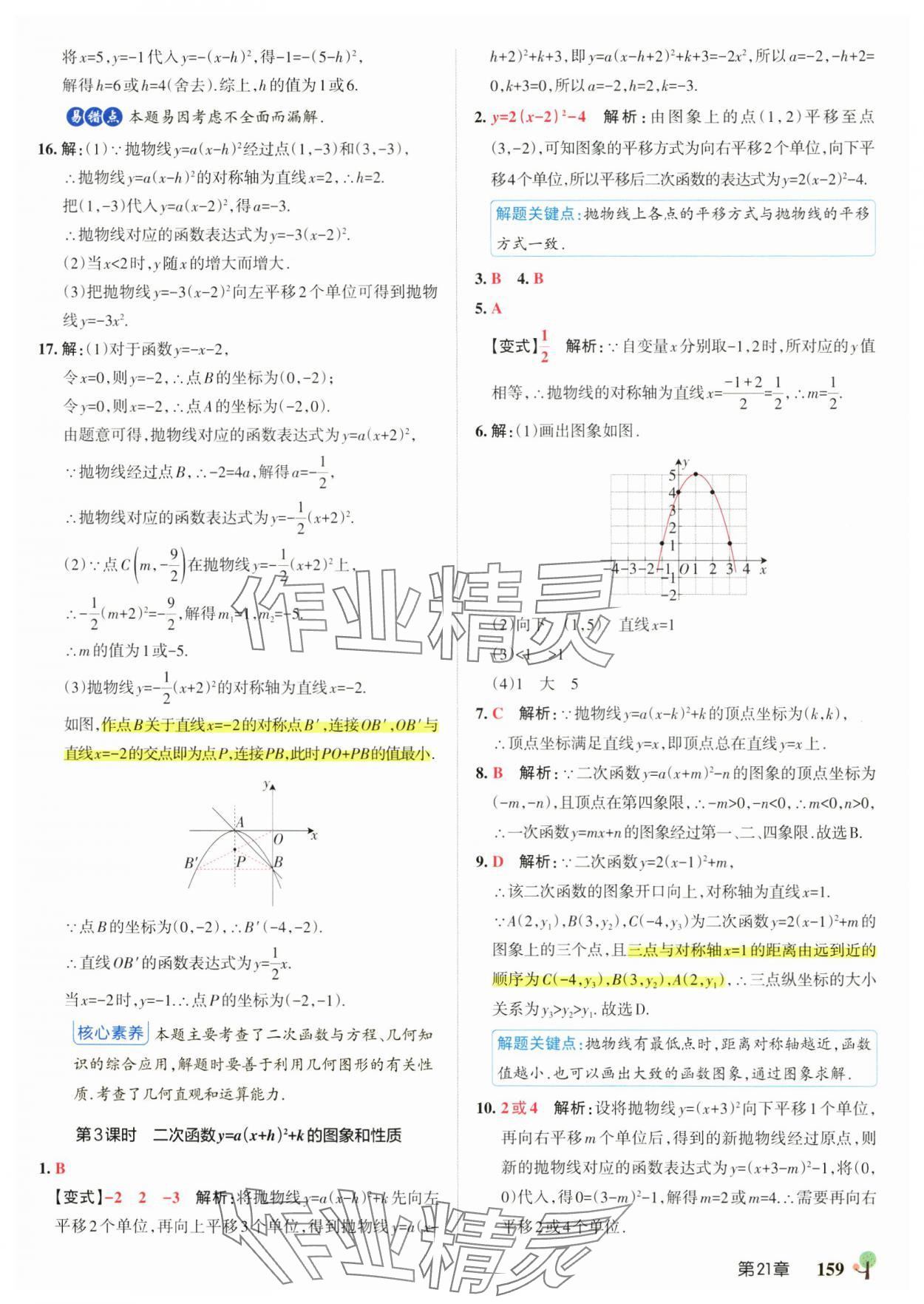 2025年初中學霸創新題九年級數學全一冊滬科版安徽專版 參考答案第5頁