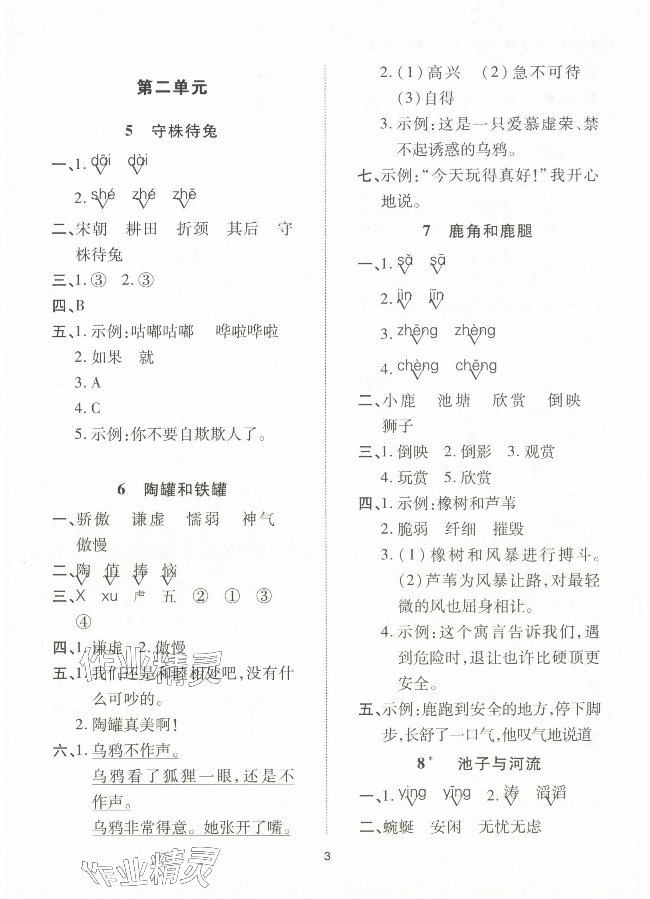 2024年同步學堂導學測三年級語文下冊人教版 第3頁