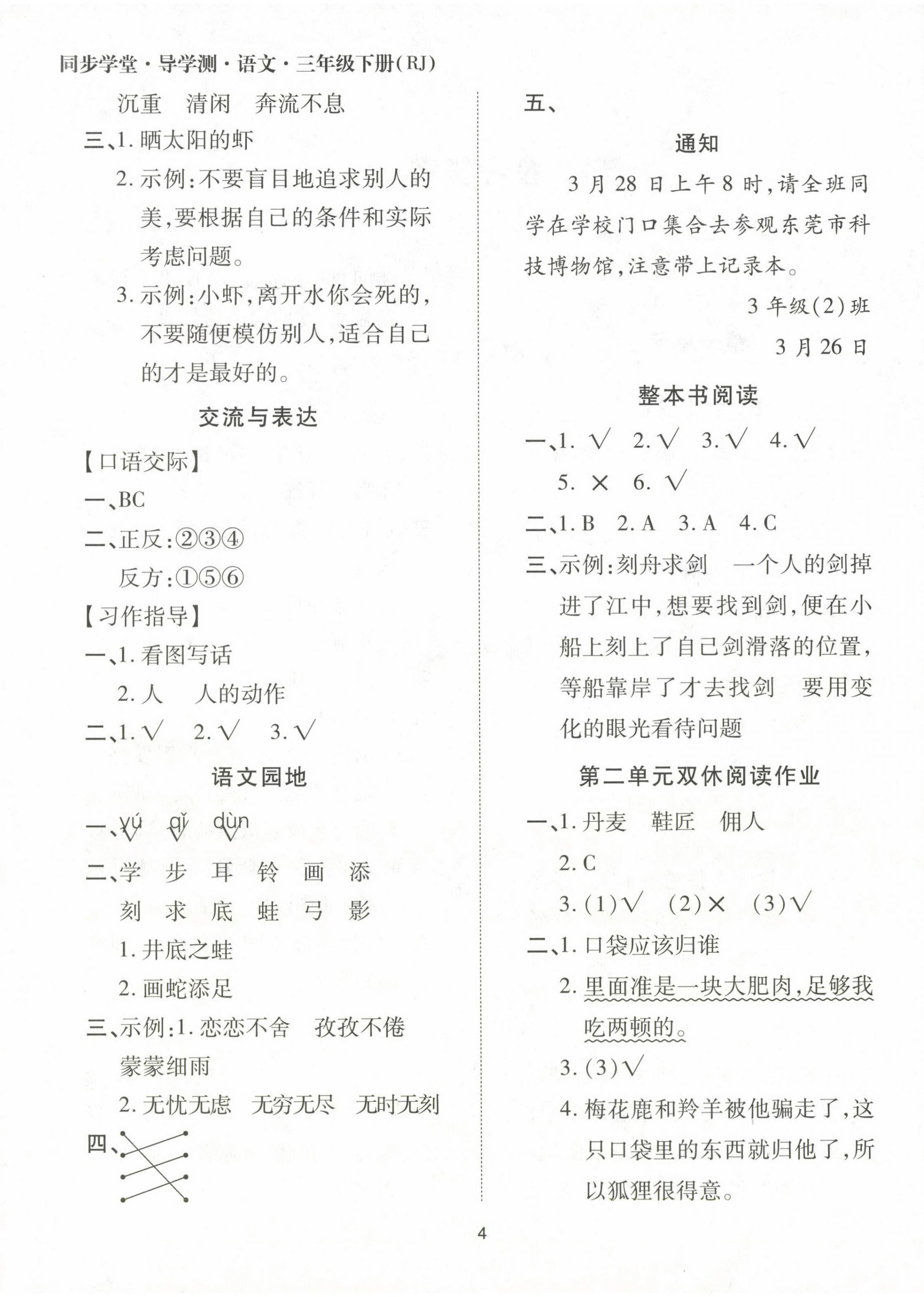 2024年同步學堂導學測三年級語文下冊人教版 第4頁