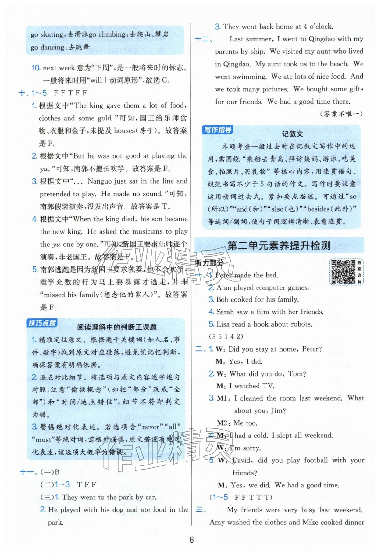 2026年单元双测同步达标活页试卷六年级英语下册人教版&nbsp;第6页