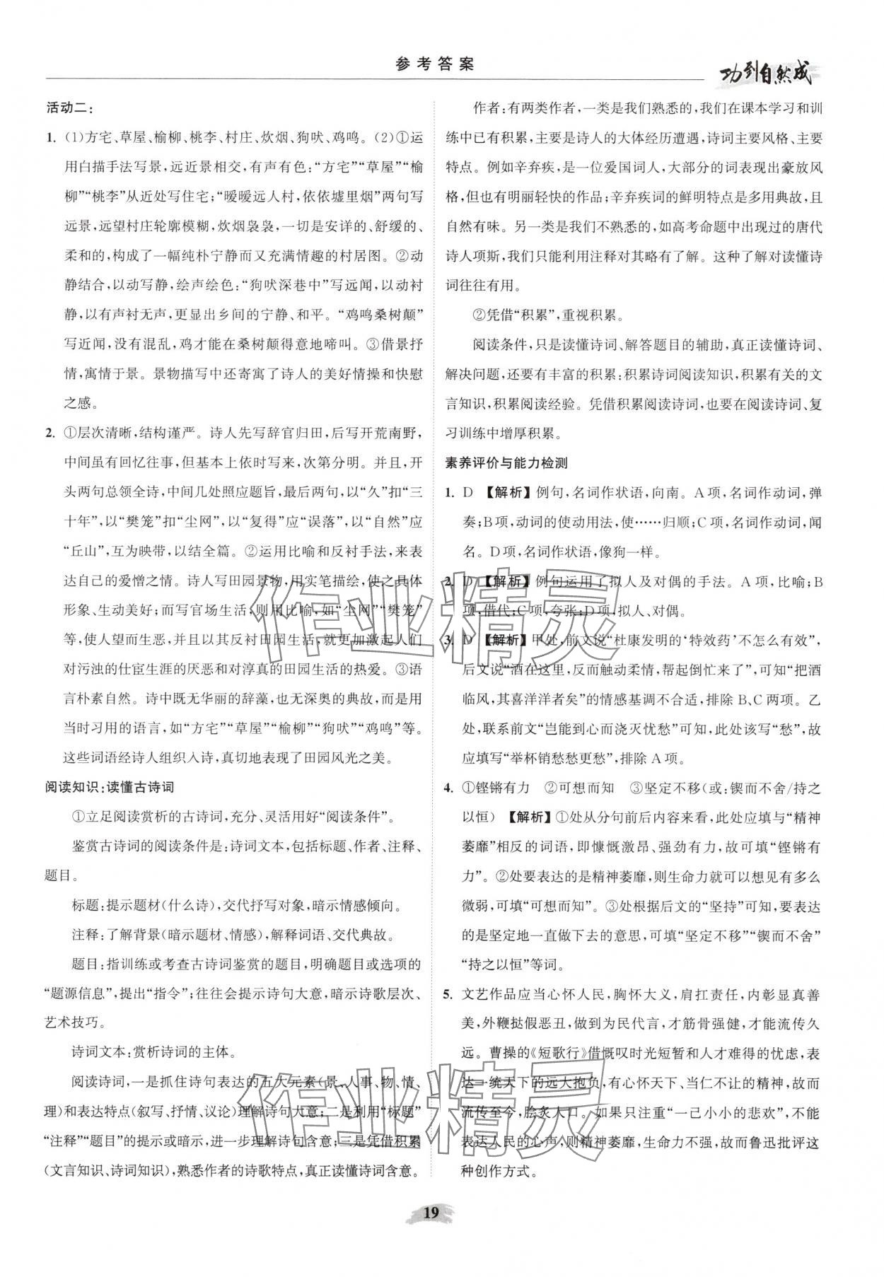 2025年功到自然成课时导学案语文必修上册 参考答案第19页