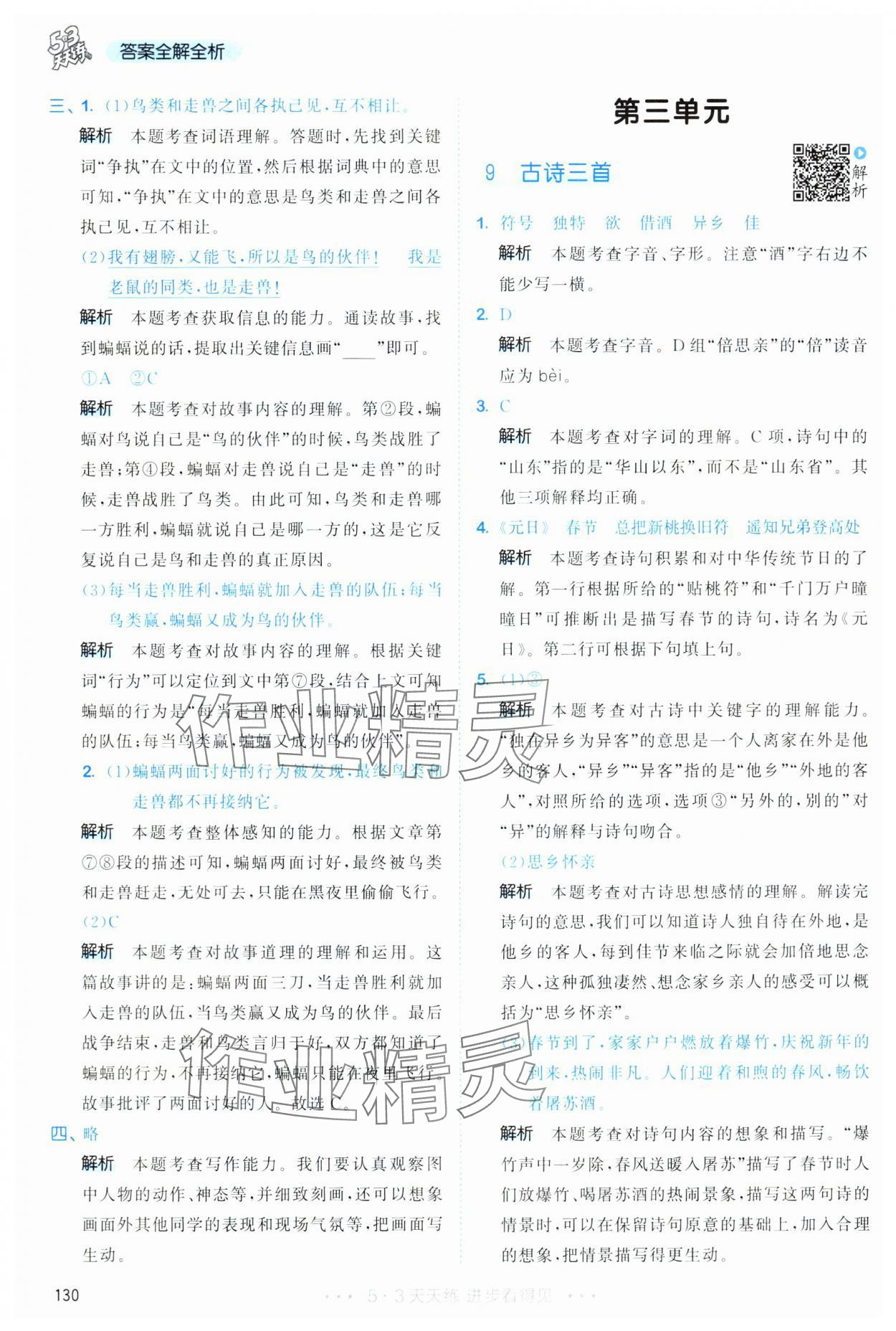 2025年53天天練三年級語文下冊人教版 第14頁