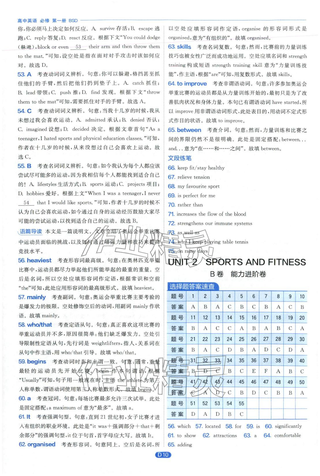 2026年實驗班全優(yōu)檢測卷高中英語必修第一冊北師大版&nbsp;第10頁