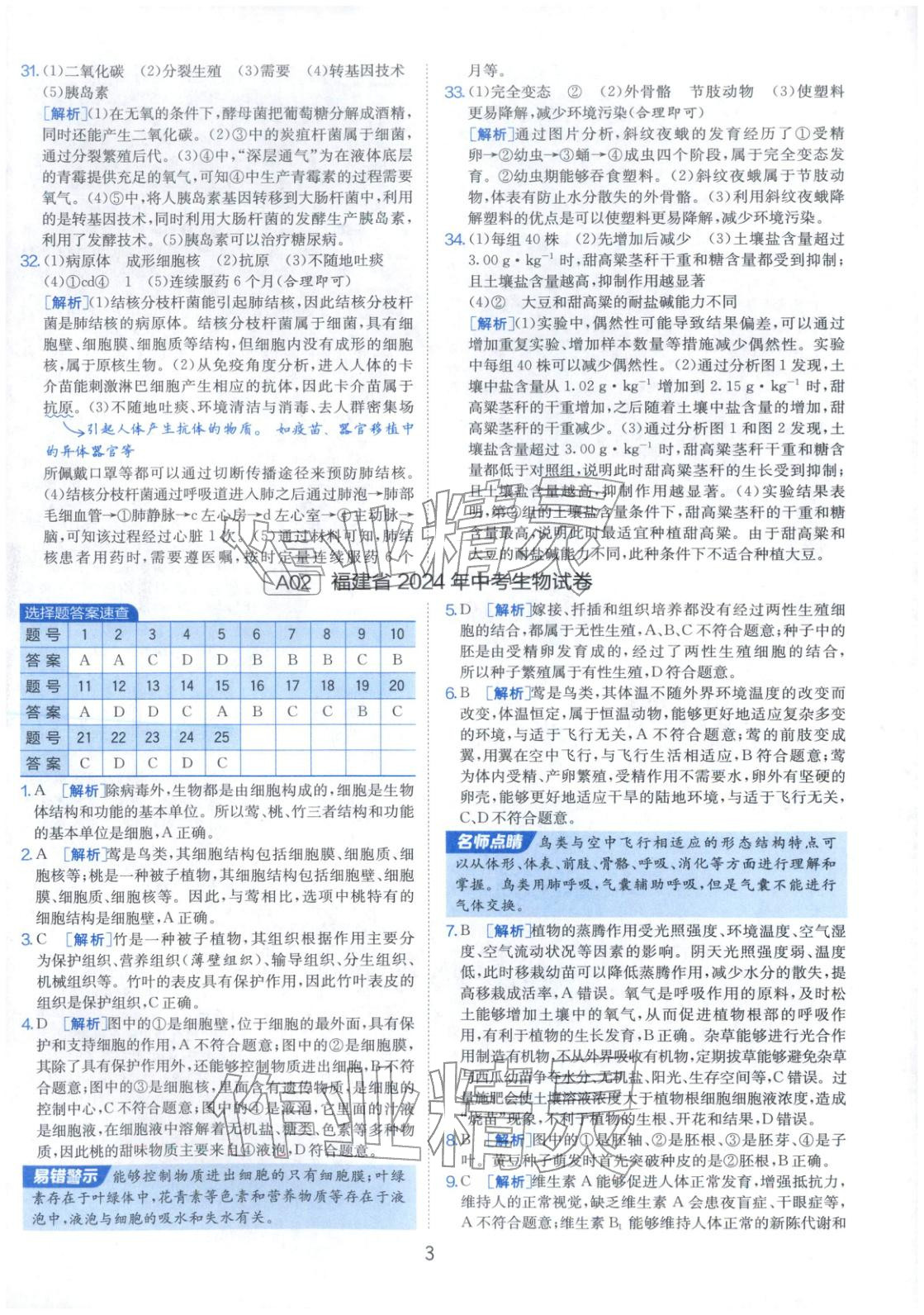 2026年春雨教育中考試卷精選八年級生物全一冊通用版福建專版&nbsp;第3頁